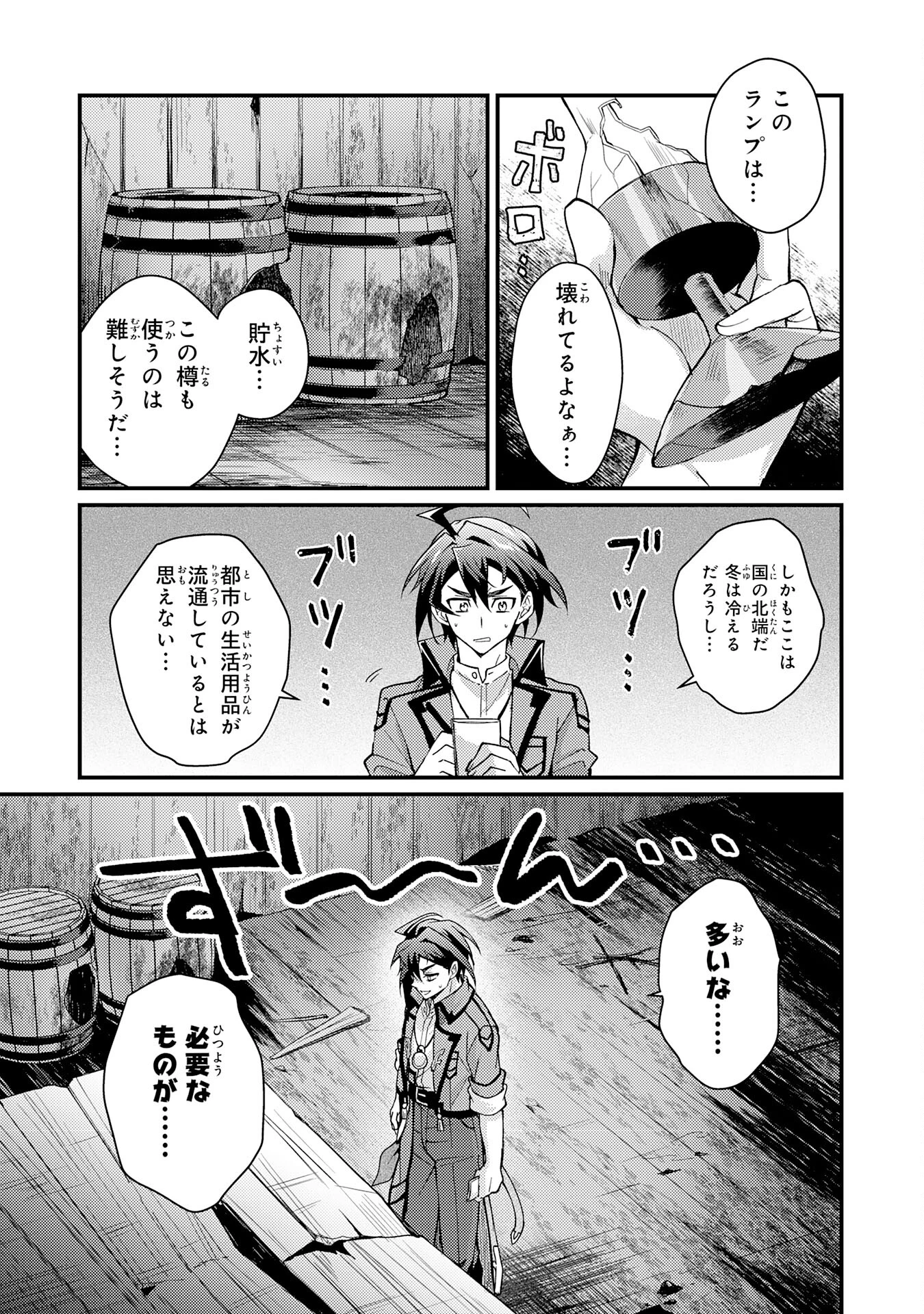 追放貴族は、外れスキル【古代召喚】で英霊たちと辺境領地を再興する 第2話 - 9