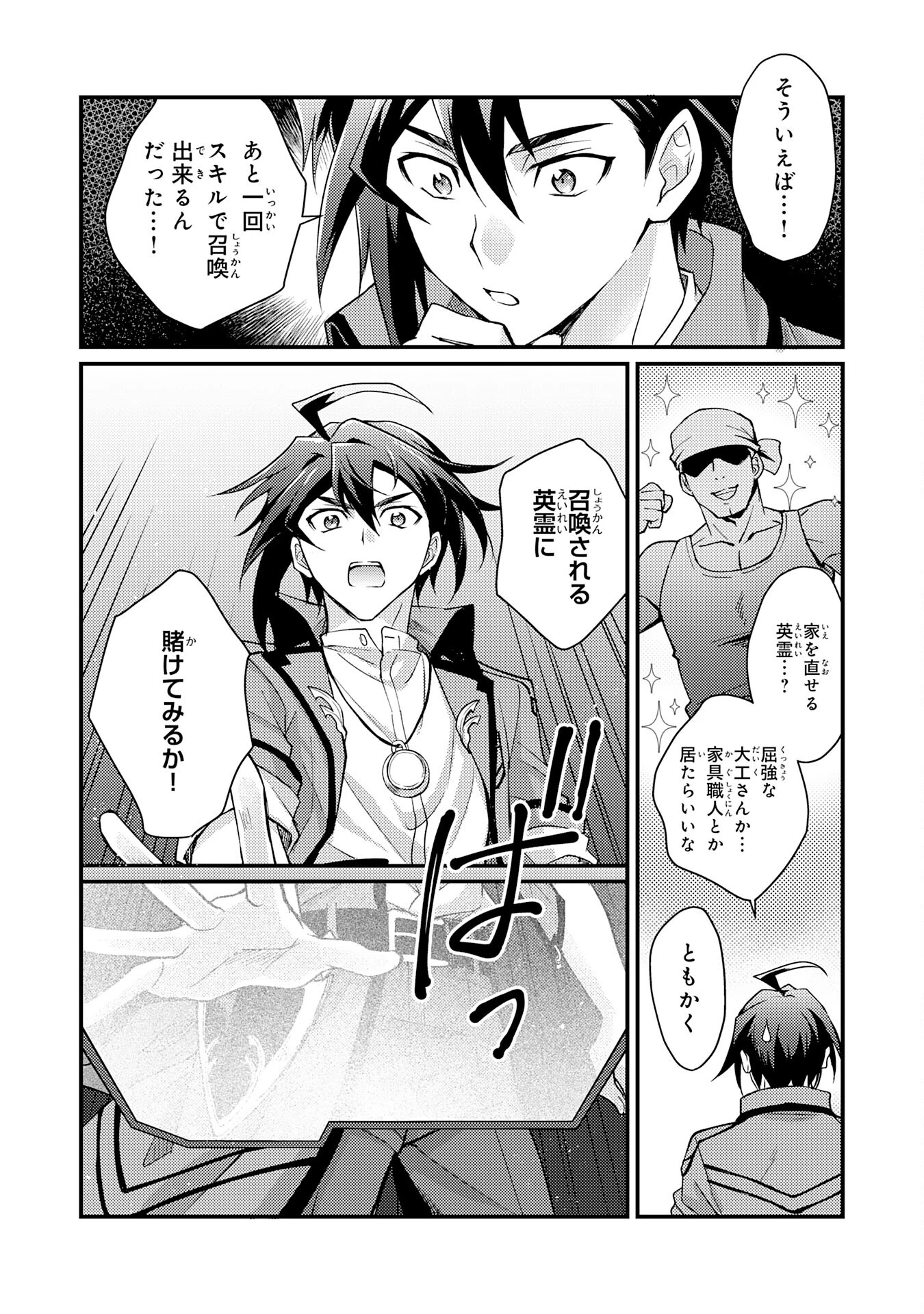 追放貴族は、外れスキル【古代召喚】で英霊たちと辺境領地を再興する 第2話 - 10