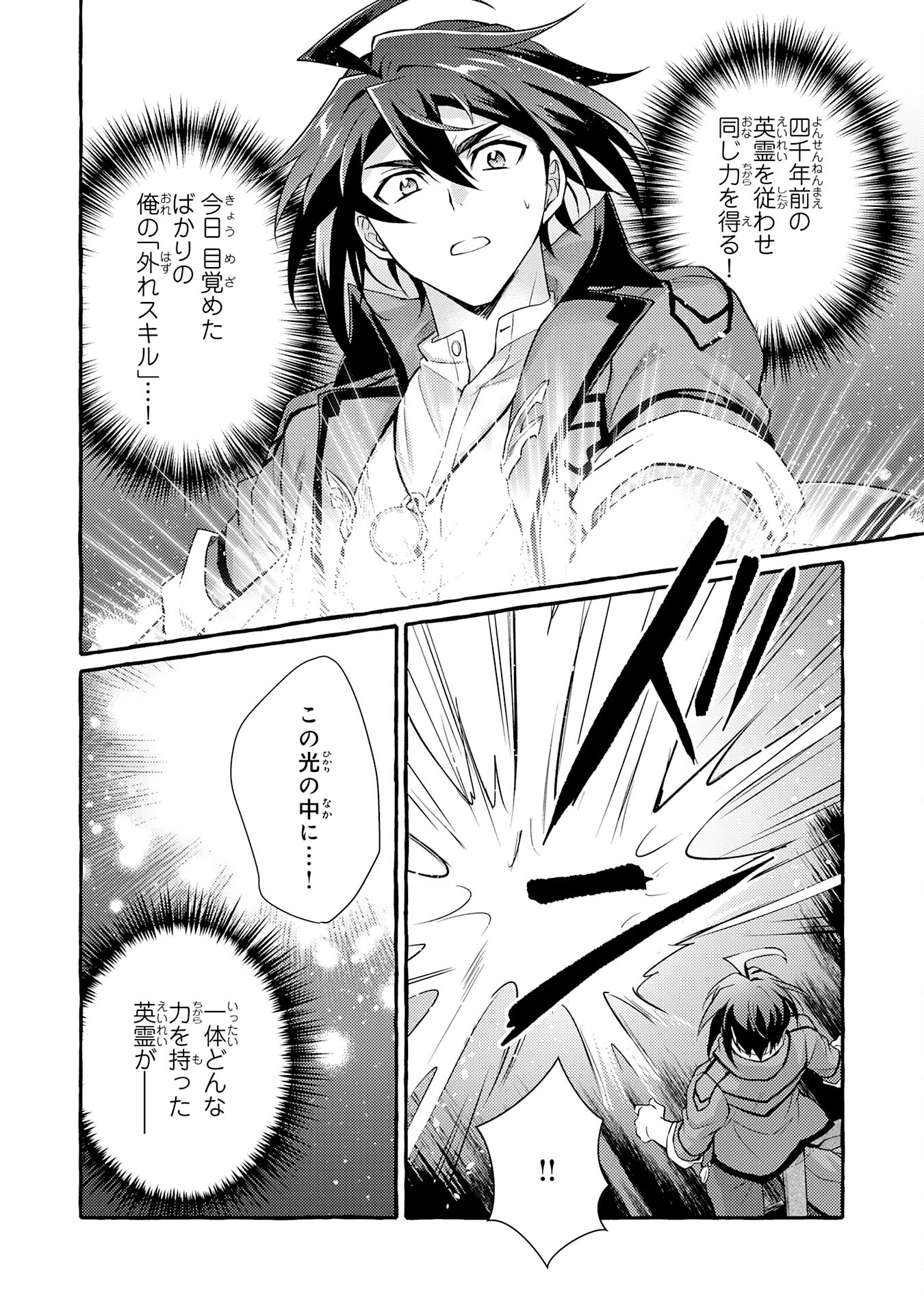 追放貴族は、外れスキル【古代召喚】で英霊たちと辺境領地を再興する 第2話 - 12