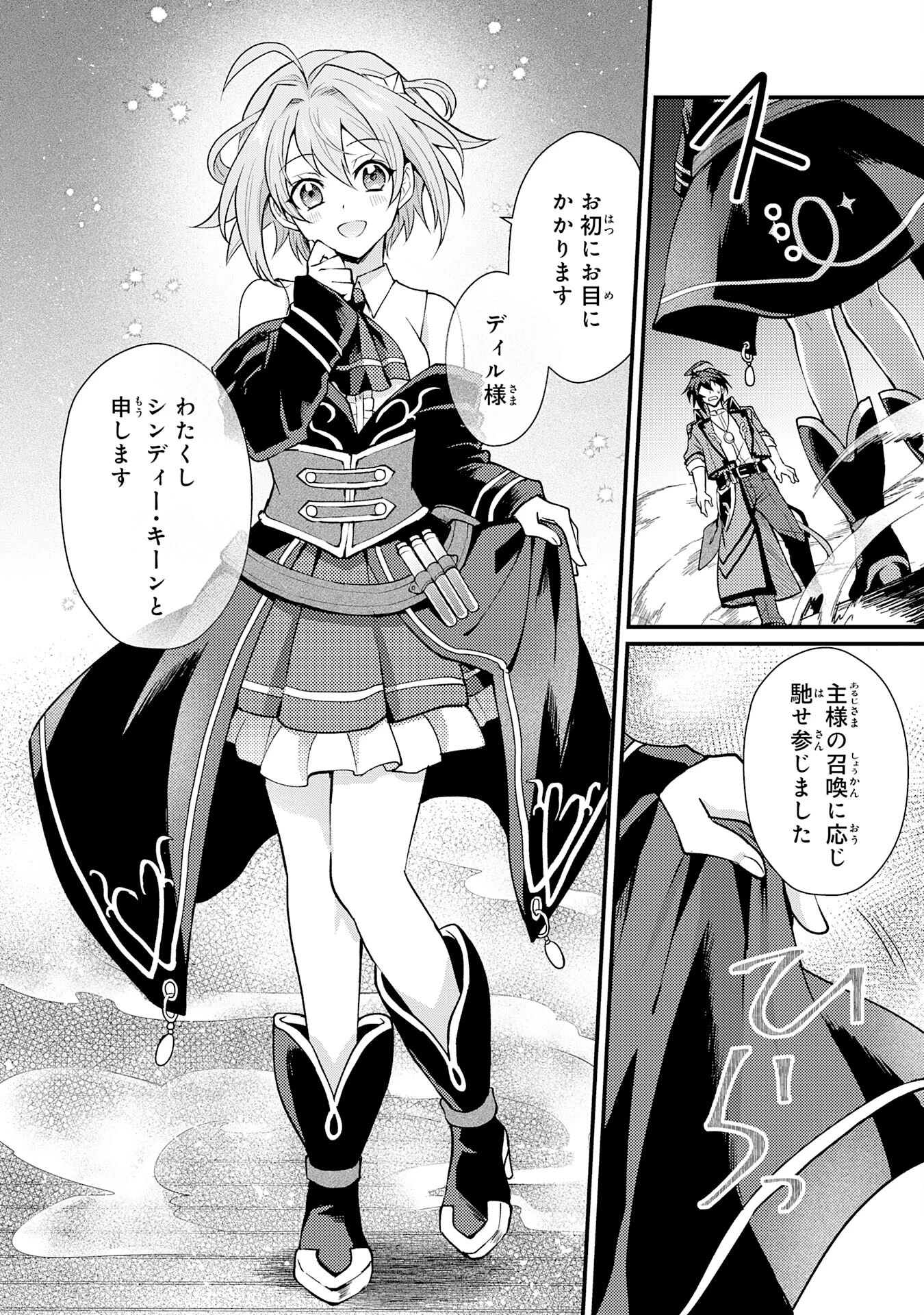 追放貴族は、外れスキル【古代召喚】で英霊たちと辺境領地を再興する 第2話 - 14