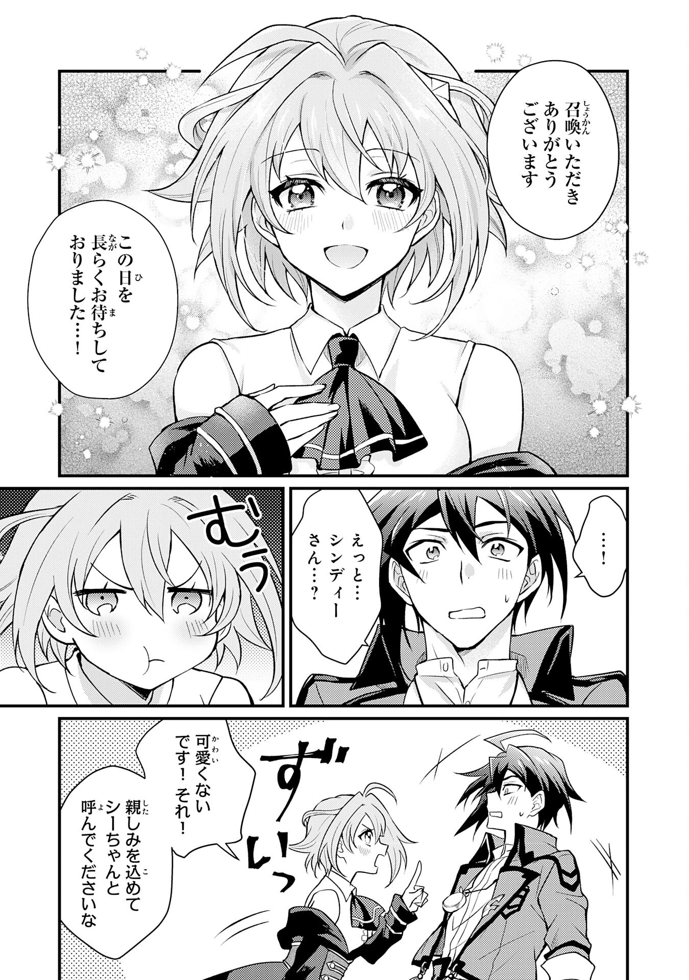 追放貴族は、外れスキル【古代召喚】で英霊たちと辺境領地を再興する 第2話 - 15