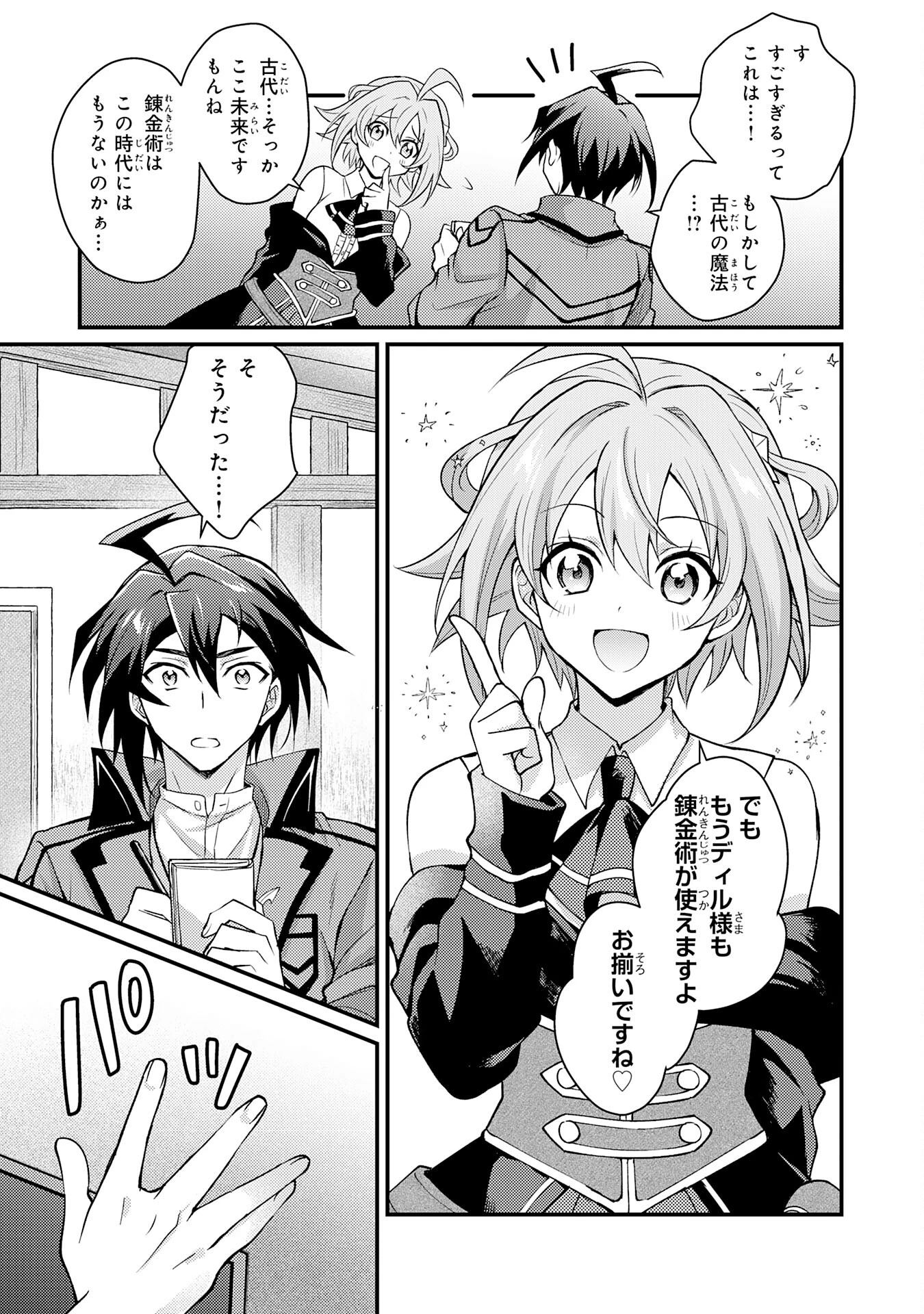 追放貴族は、外れスキル【古代召喚】で英霊たちと辺境領地を再興する 第2話 - 21