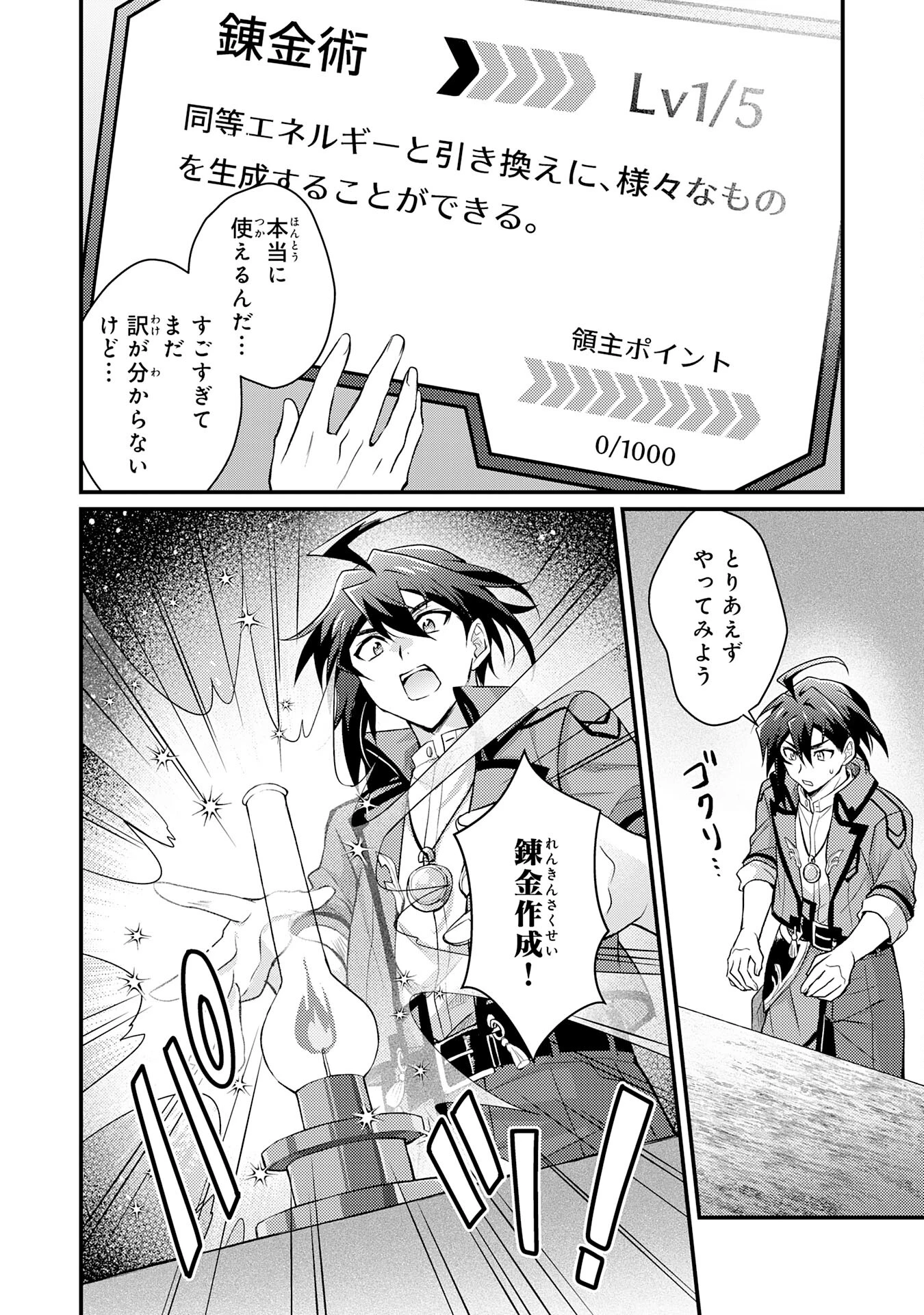 追放貴族は、外れスキル【古代召喚】で英霊たちと辺境領地を再興する 第2話 - 22