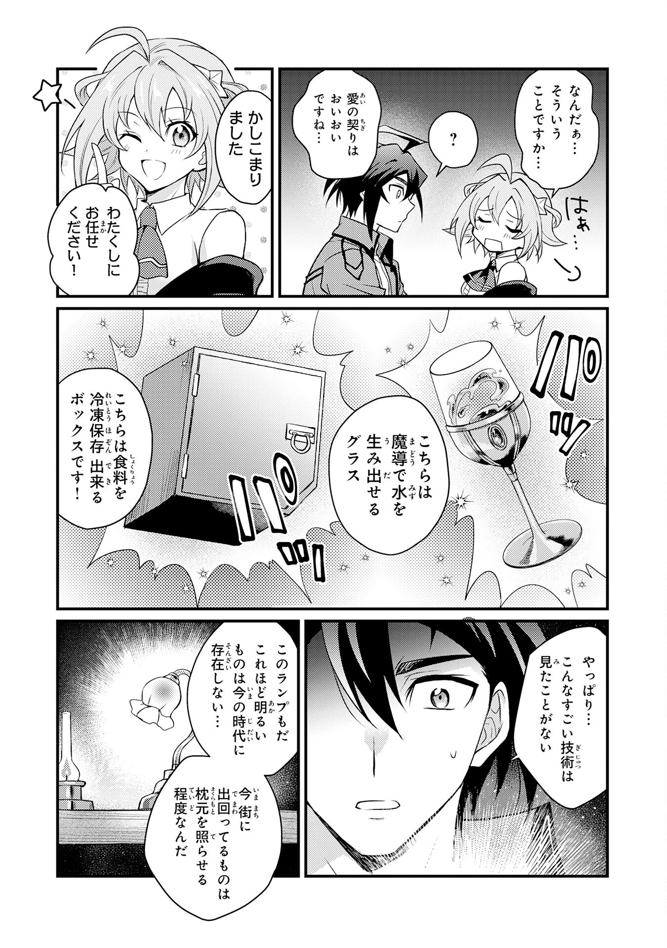 追放貴族は、外れスキル【古代召喚】で英霊たちと辺境領地を再興する 第2話 - 25