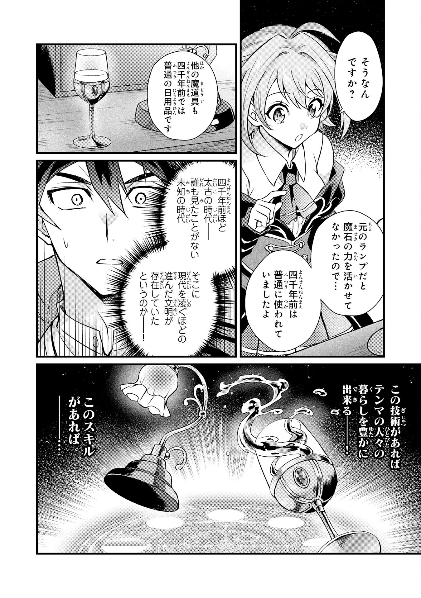 追放貴族は、外れスキル【古代召喚】で英霊たちと辺境領地を再興する 第2話 - 26