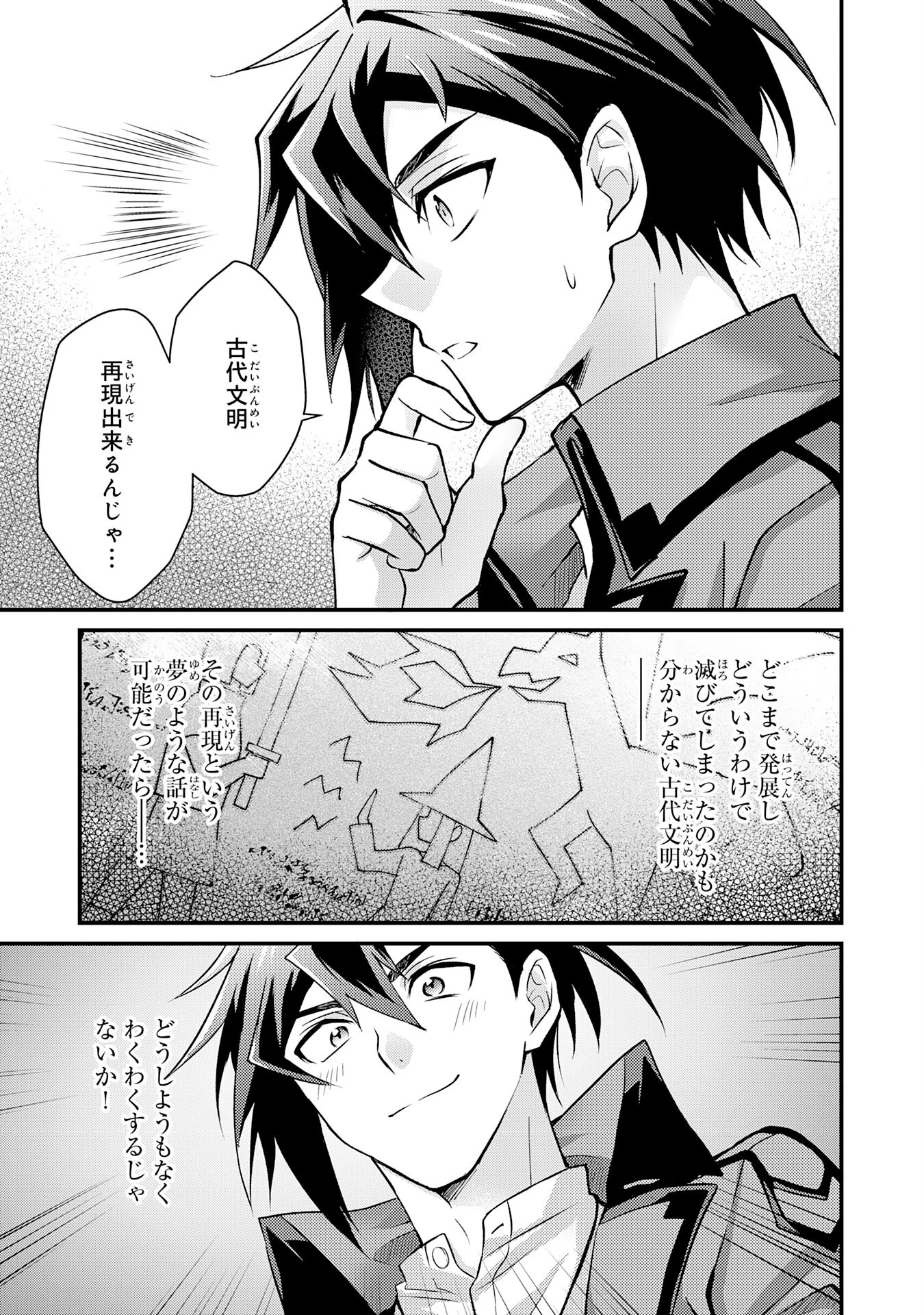 追放貴族は、外れスキル【古代召喚】で英霊たちと辺境領地を再興する 第2話 - 27