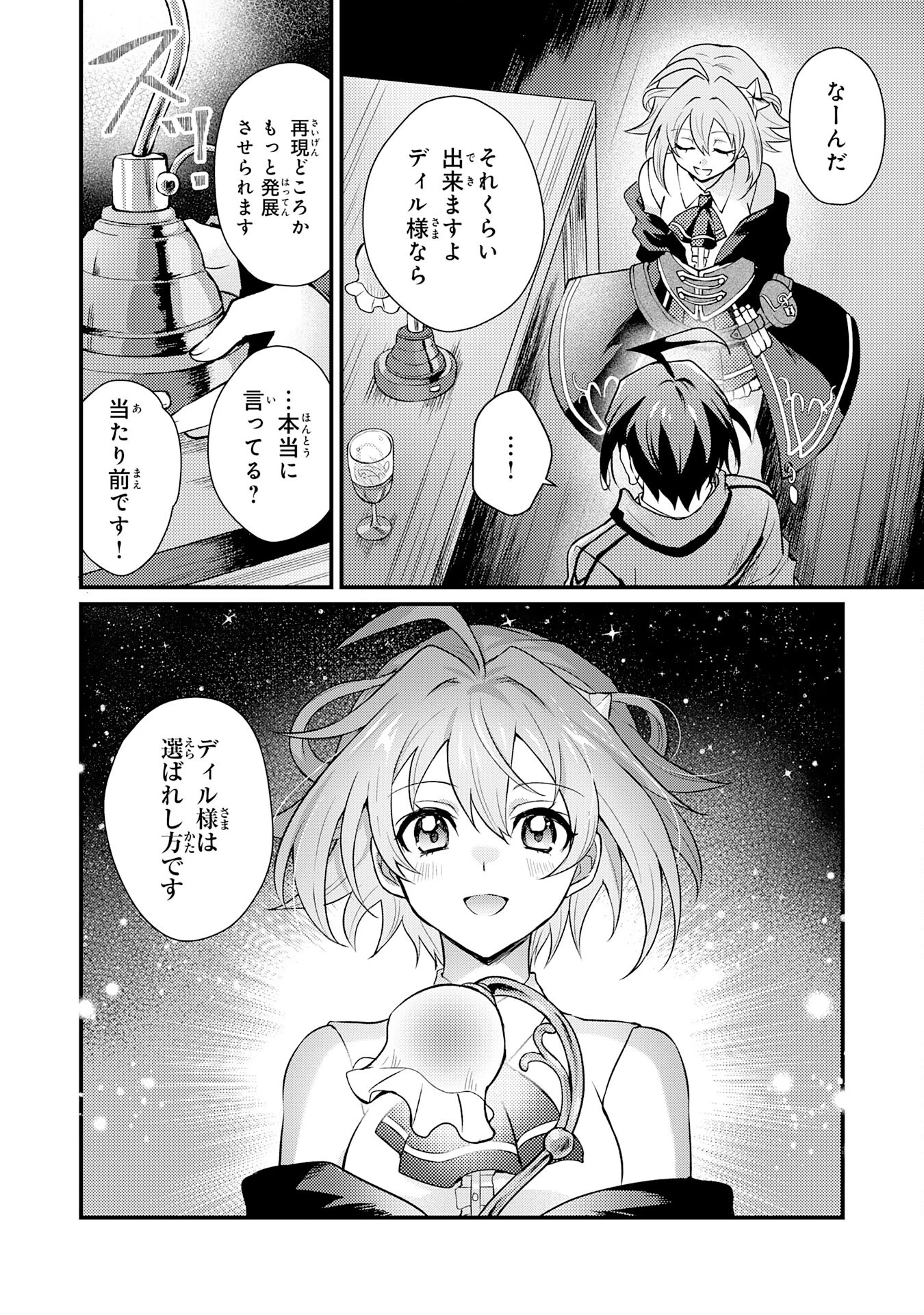 追放貴族は、外れスキル【古代召喚】で英霊たちと辺境領地を再興する 第2話 - 28