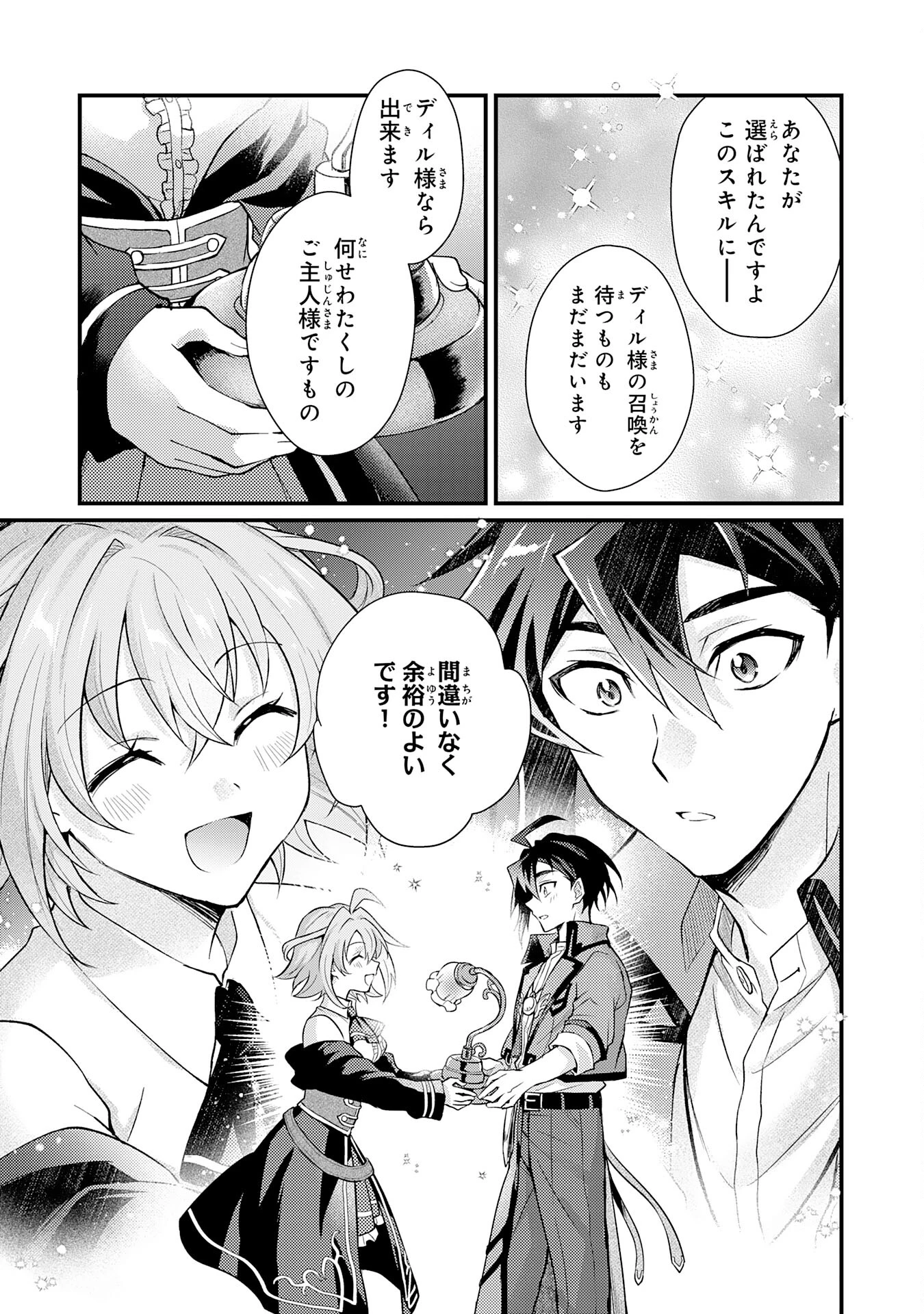 追放貴族は、外れスキル【古代召喚】で英霊たちと辺境領地を再興する 第2話 - 29