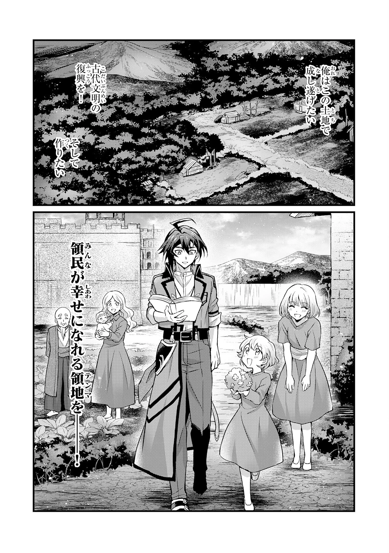 追放貴族は、外れスキル【古代召喚】で英霊たちと辺境領地を再興する 第2話 - 31