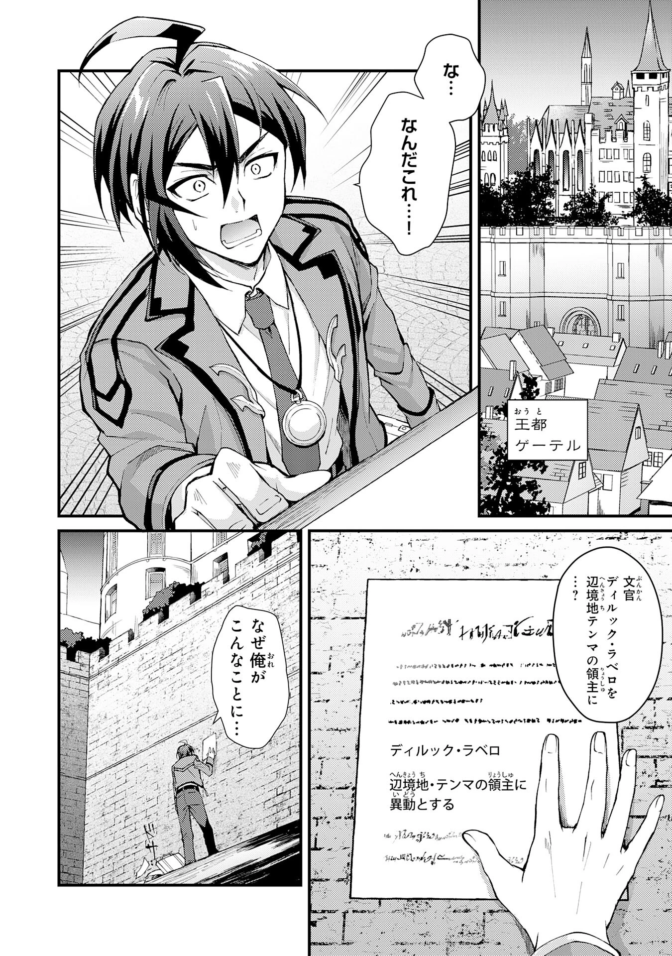 追放貴族は、外れスキル【古代召喚】で英霊たちと辺境領地を再興する 第1話 - 4