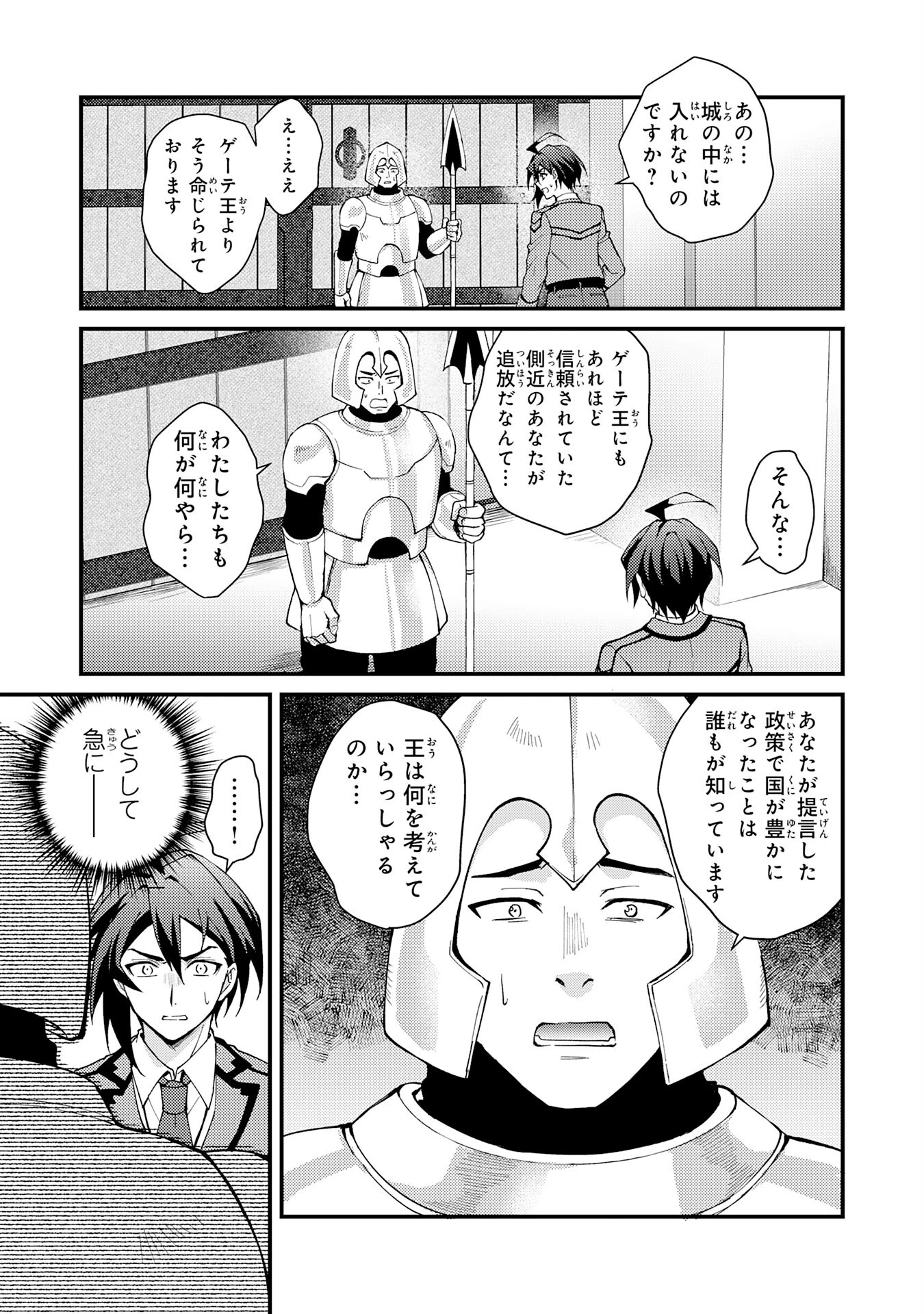 追放貴族は、外れスキル【古代召喚】で英霊たちと辺境領地を再興する 第1話 - 5