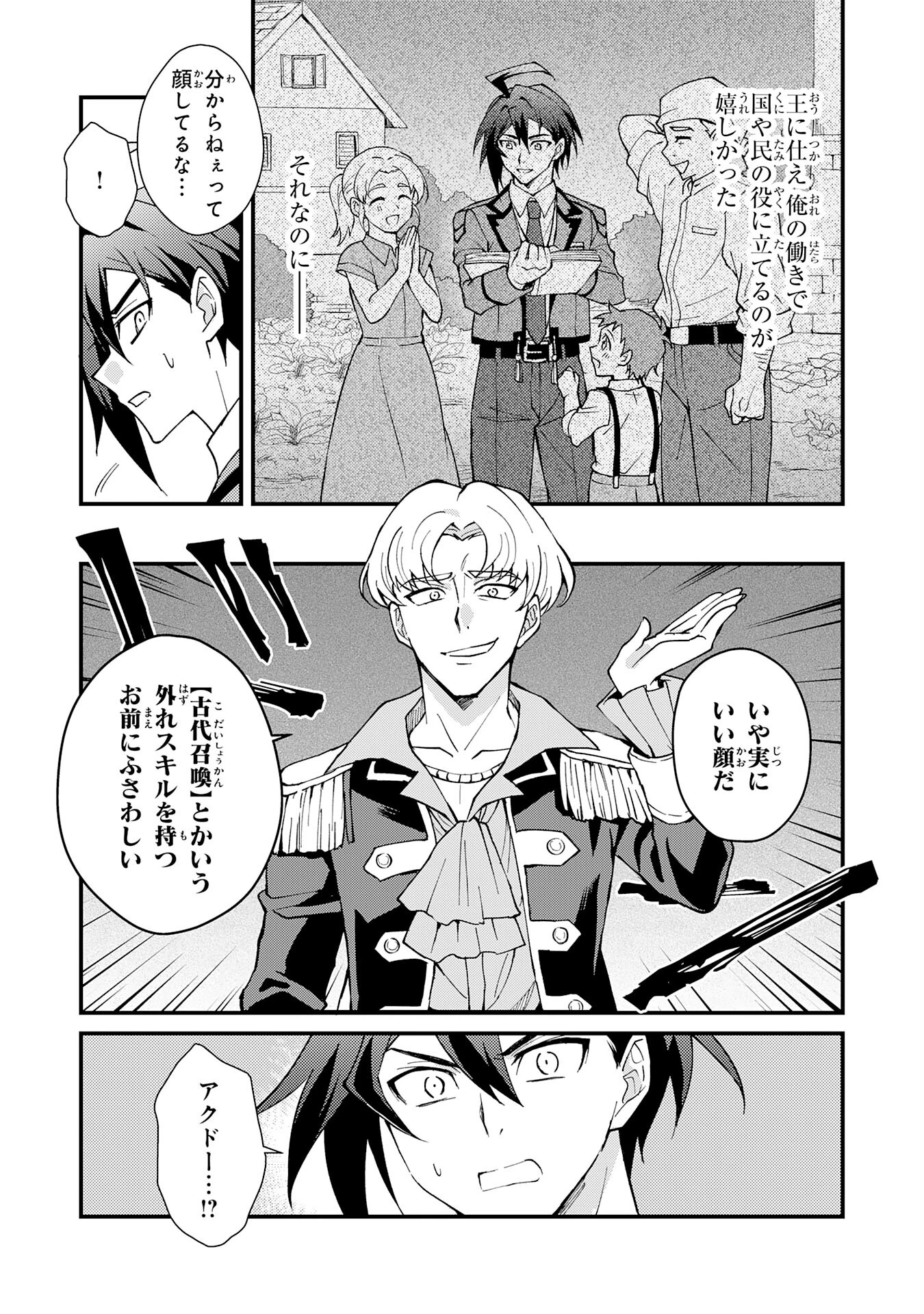 追放貴族は、外れスキル【古代召喚】で英霊たちと辺境領地を再興する 第1話 - 7