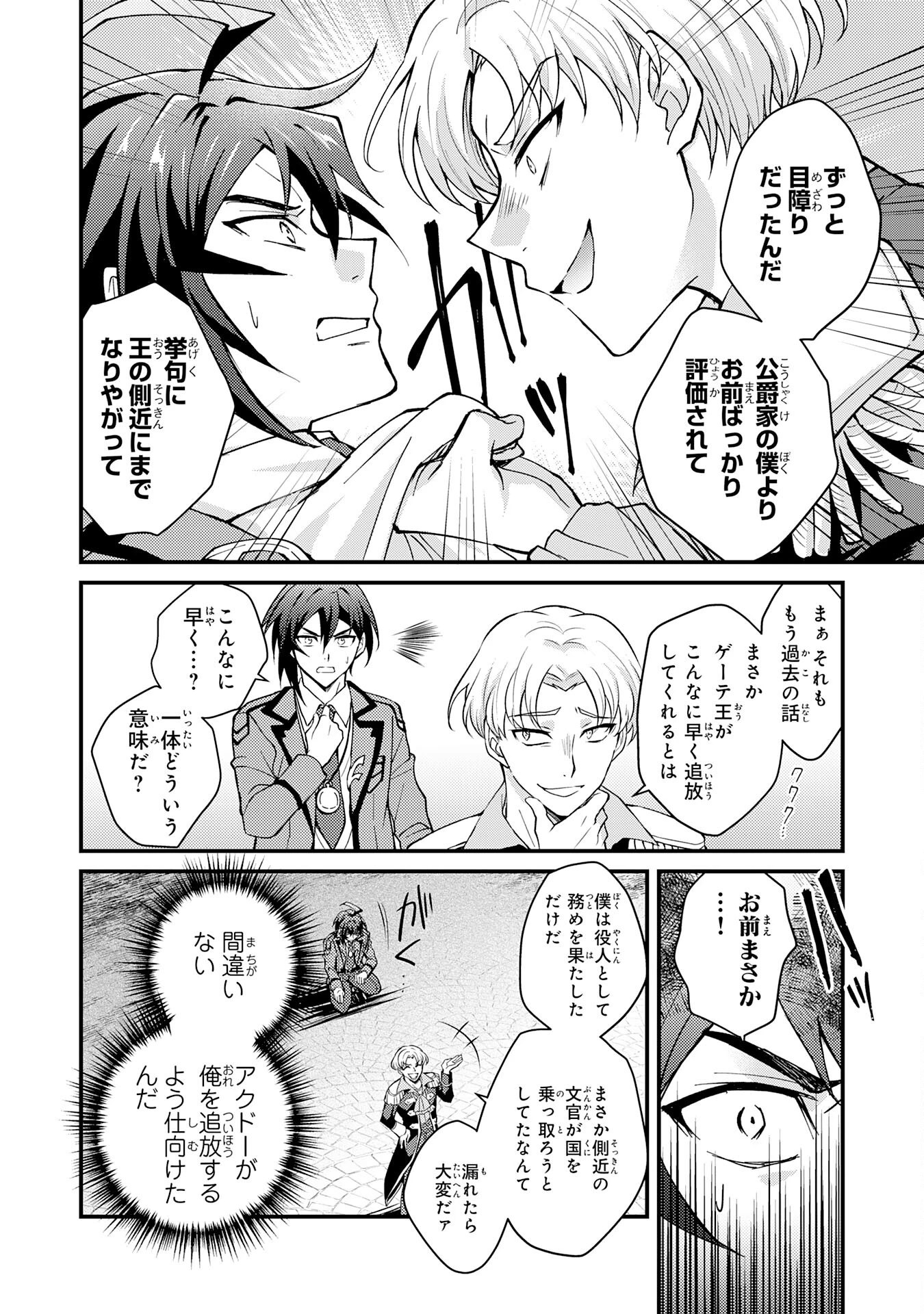 追放貴族は、外れスキル【古代召喚】で英霊たちと辺境領地を再興する 第1話 - 8