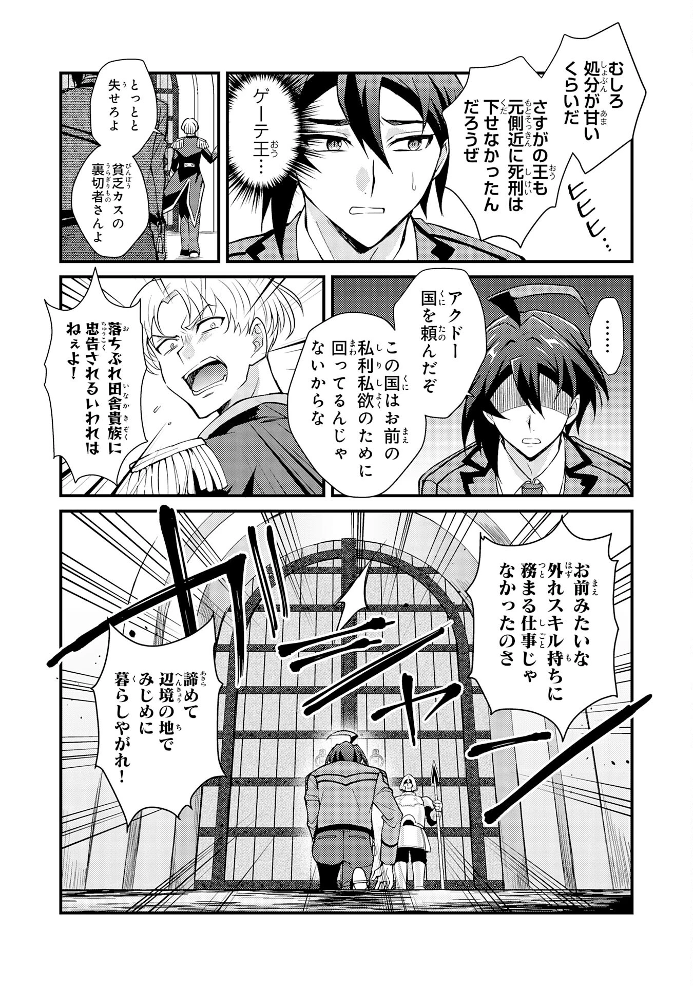 追放貴族は、外れスキル【古代召喚】で英霊たちと辺境領地を再興する 第1話 - 9