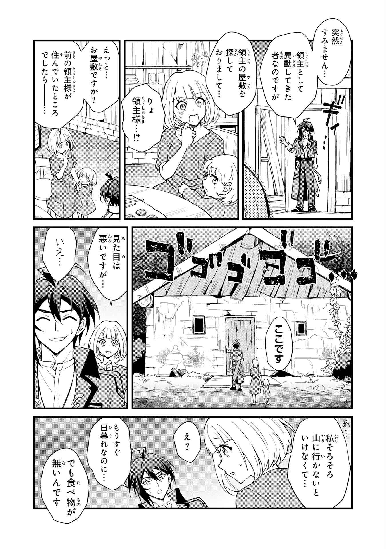 追放貴族は、外れスキル【古代召喚】で英霊たちと辺境領地を再興する 第1話 - 12