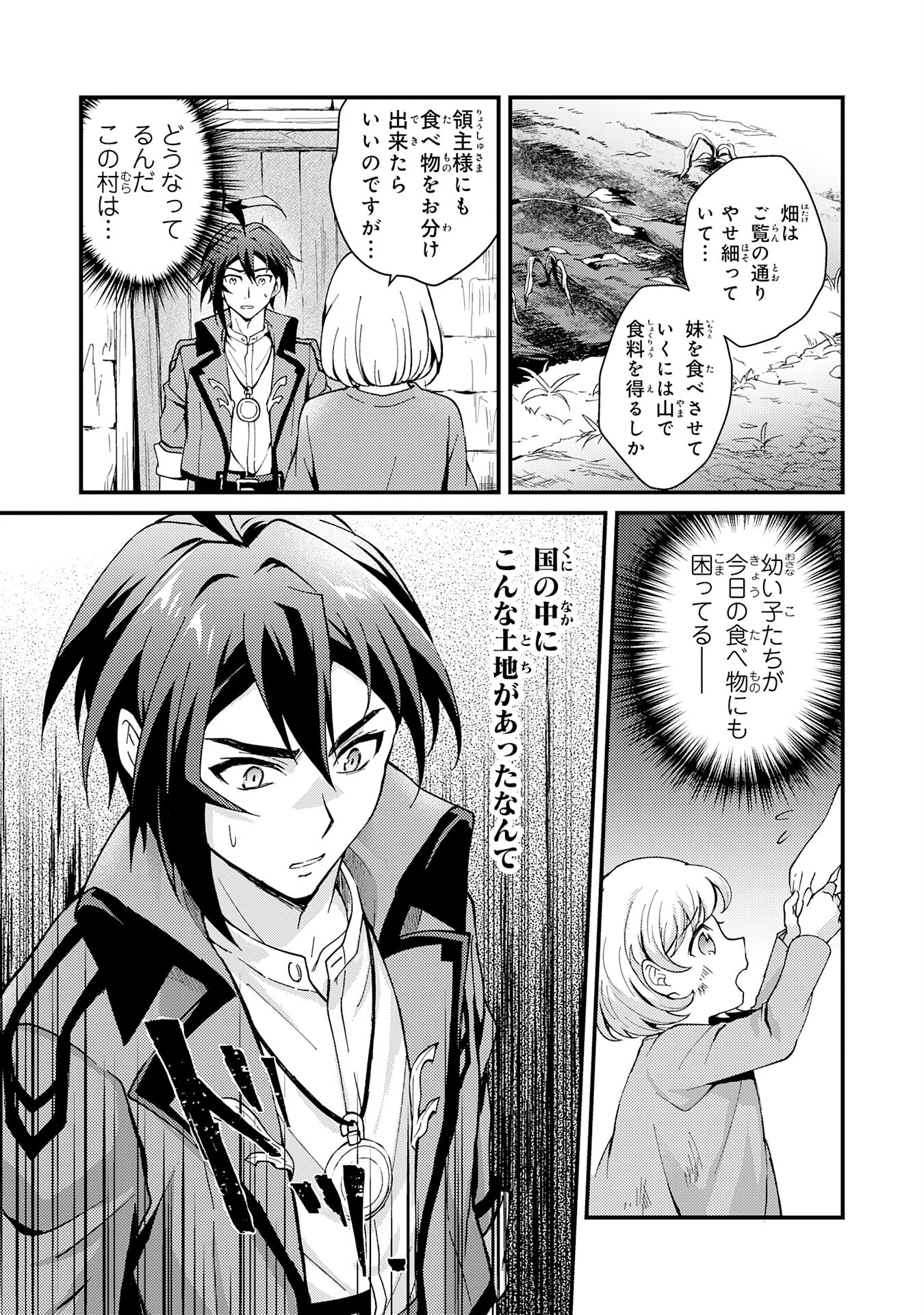 追放貴族は、外れスキル【古代召喚】で英霊たちと辺境領地を再興する 第1話 - 13