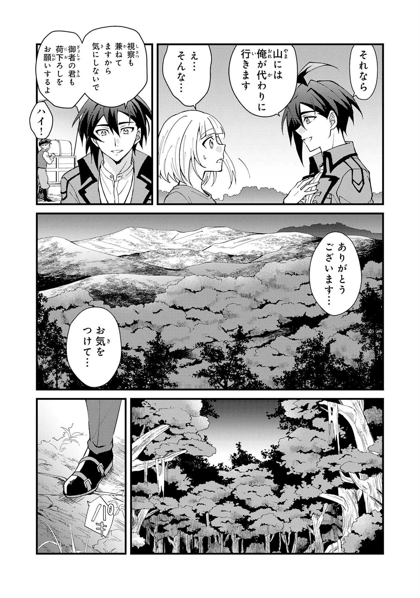 追放貴族は、外れスキル【古代召喚】で英霊たちと辺境領地を再興する 第1話 - 14