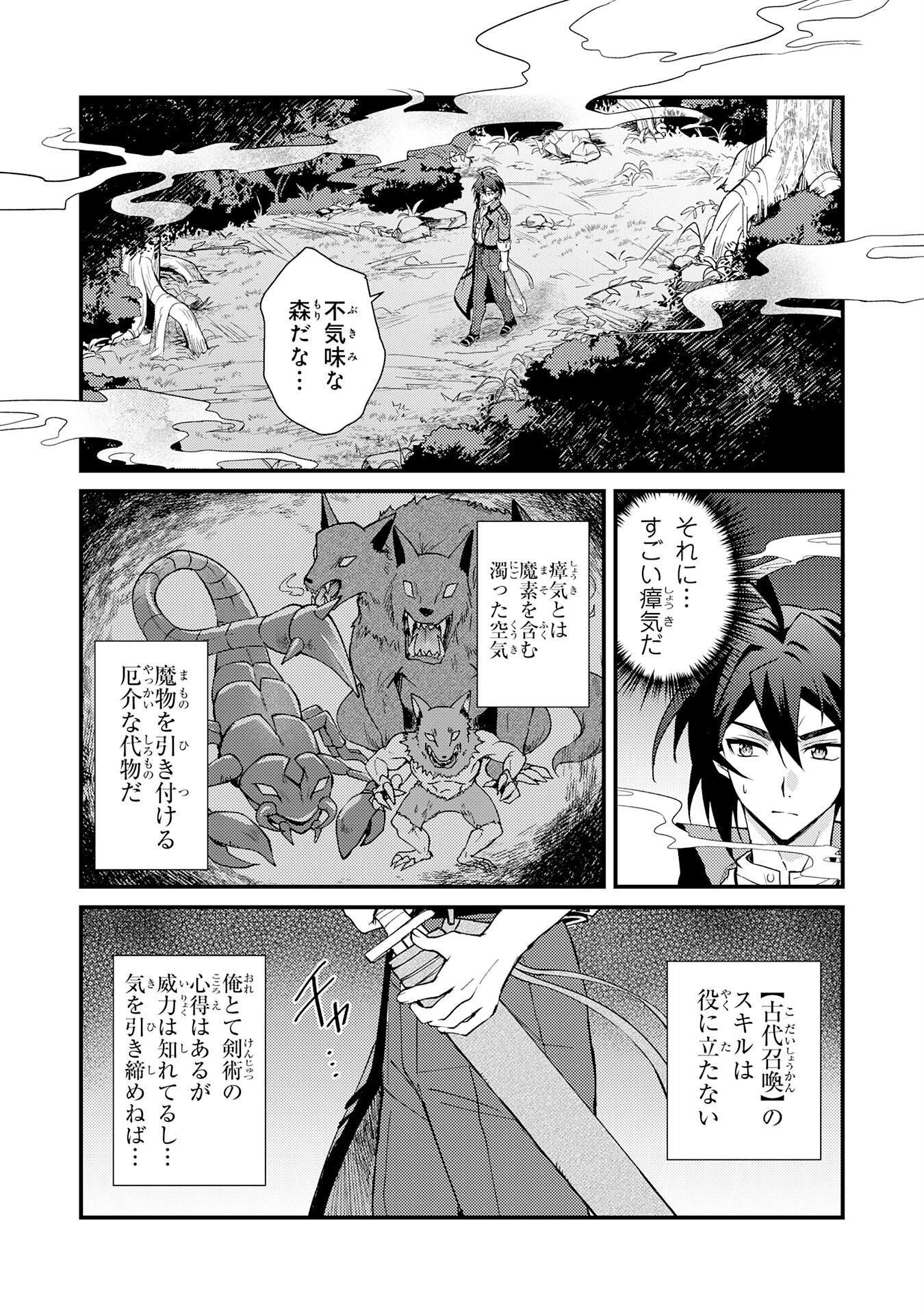 追放貴族は、外れスキル【古代召喚】で英霊たちと辺境領地を再興する 第1話 - 15