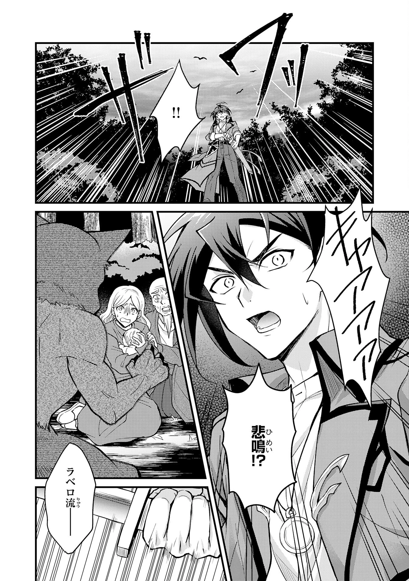 追放貴族は、外れスキル【古代召喚】で英霊たちと辺境領地を再興する 第1話 - 16