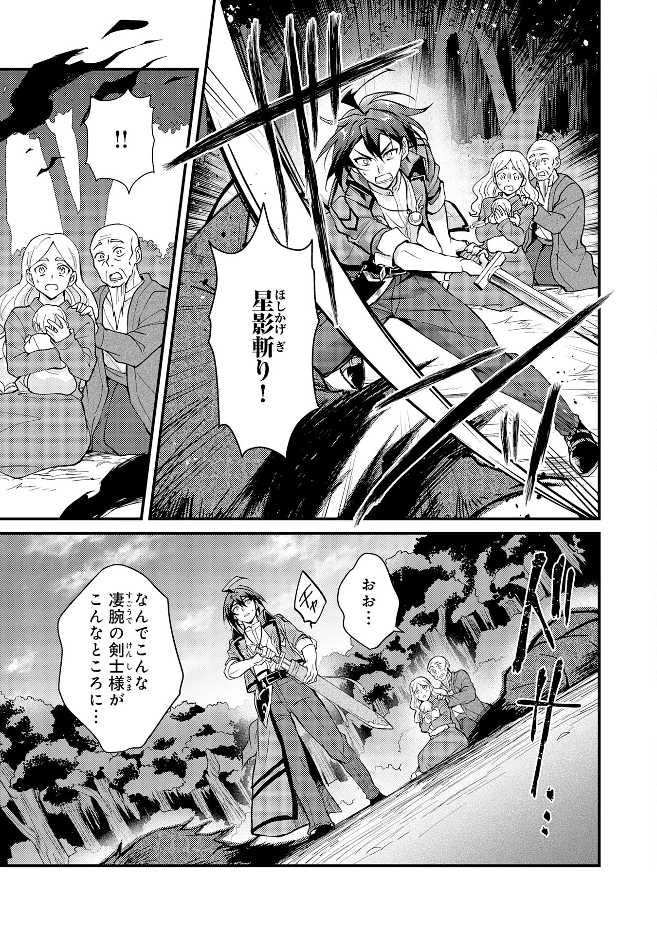 追放貴族は、外れスキル【古代召喚】で英霊たちと辺境領地を再興する 第1話 - 17