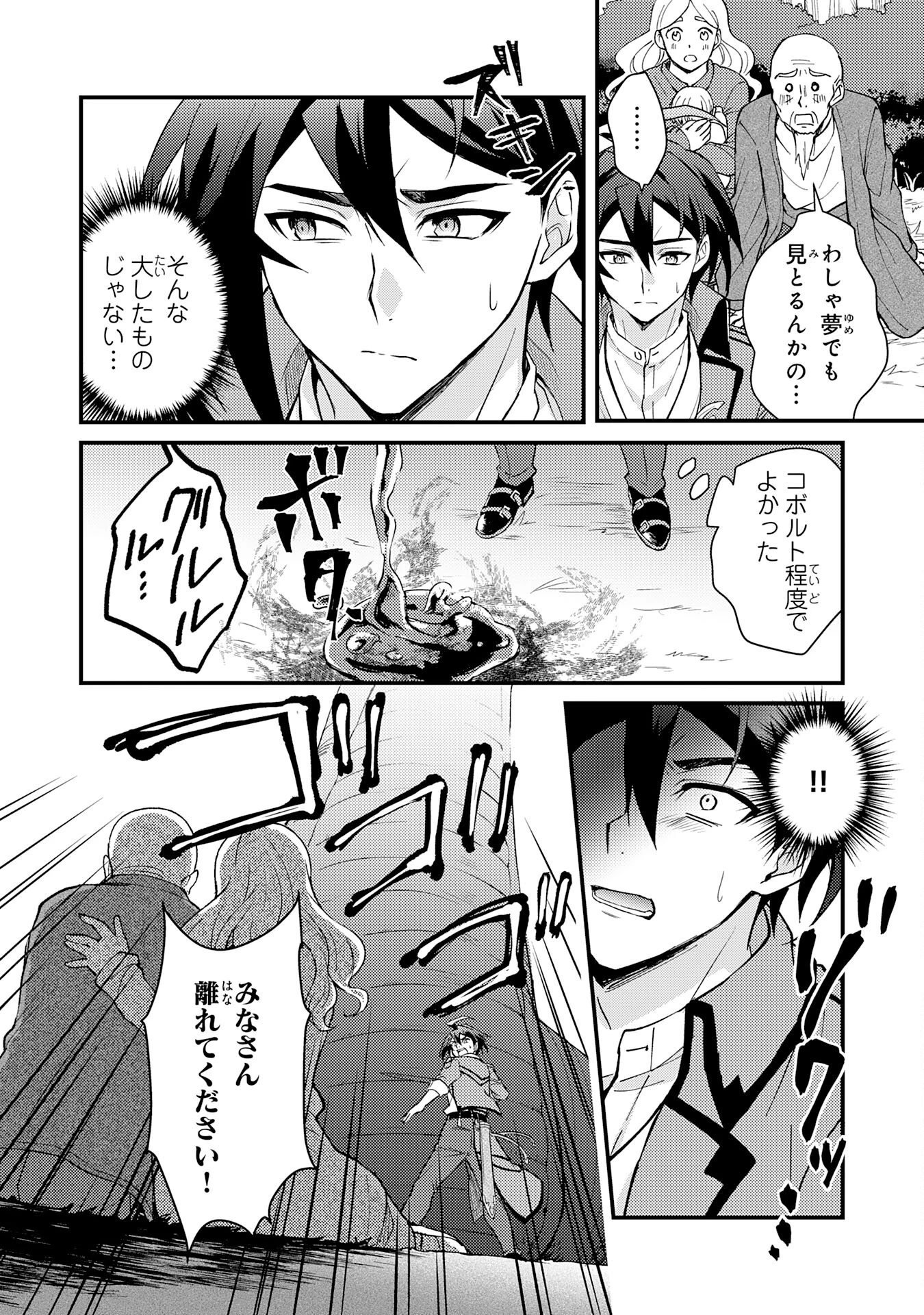 追放貴族は、外れスキル【古代召喚】で英霊たちと辺境領地を再興する 第1話 - 18