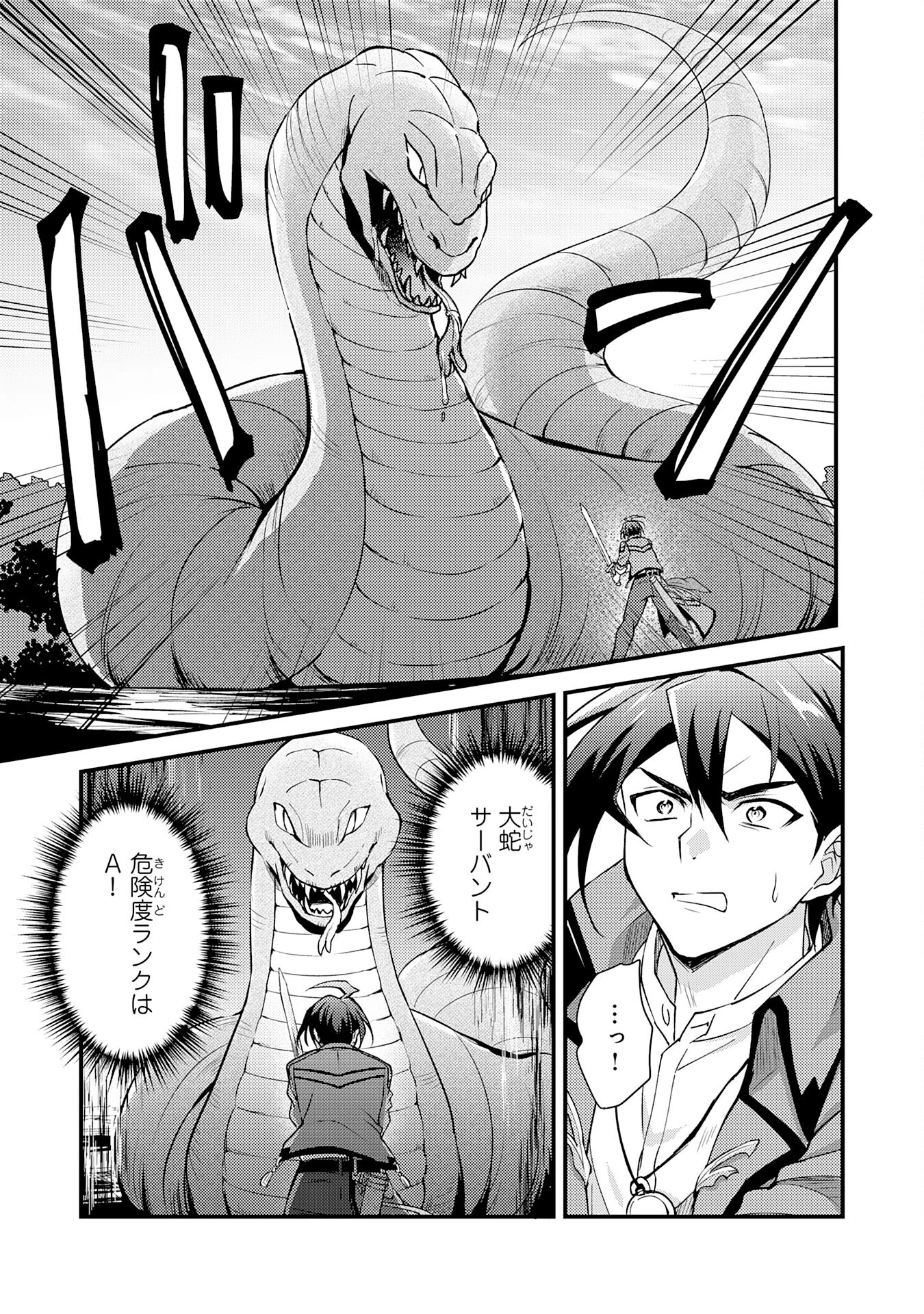 追放貴族は、外れスキル【古代召喚】で英霊たちと辺境領地を再興する 第1話 - 19