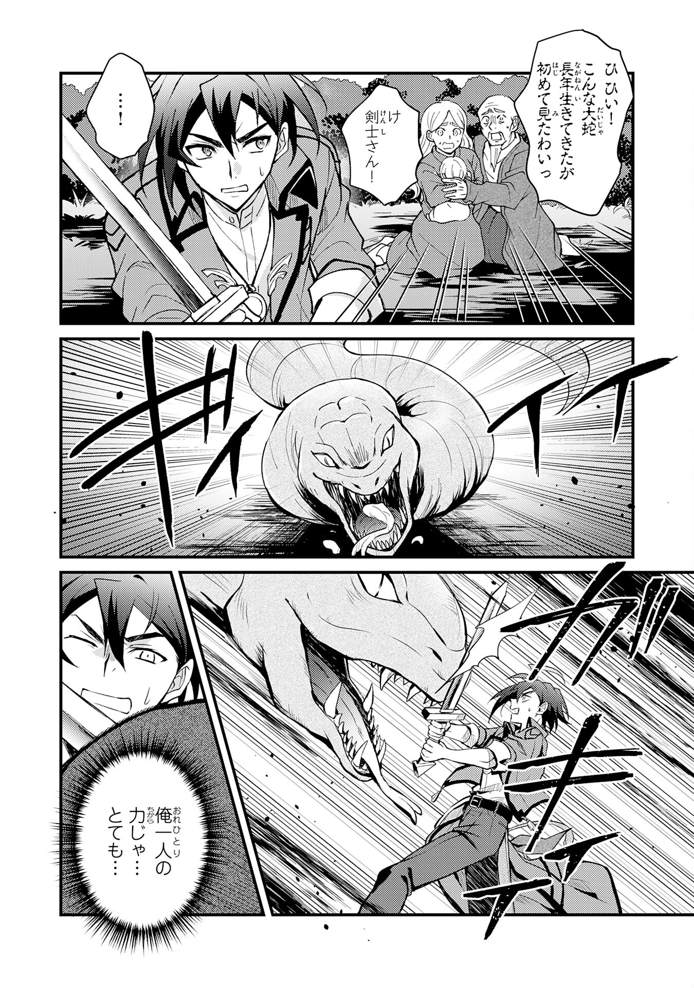 追放貴族は、外れスキル【古代召喚】で英霊たちと辺境領地を再興する 第1話 - 20