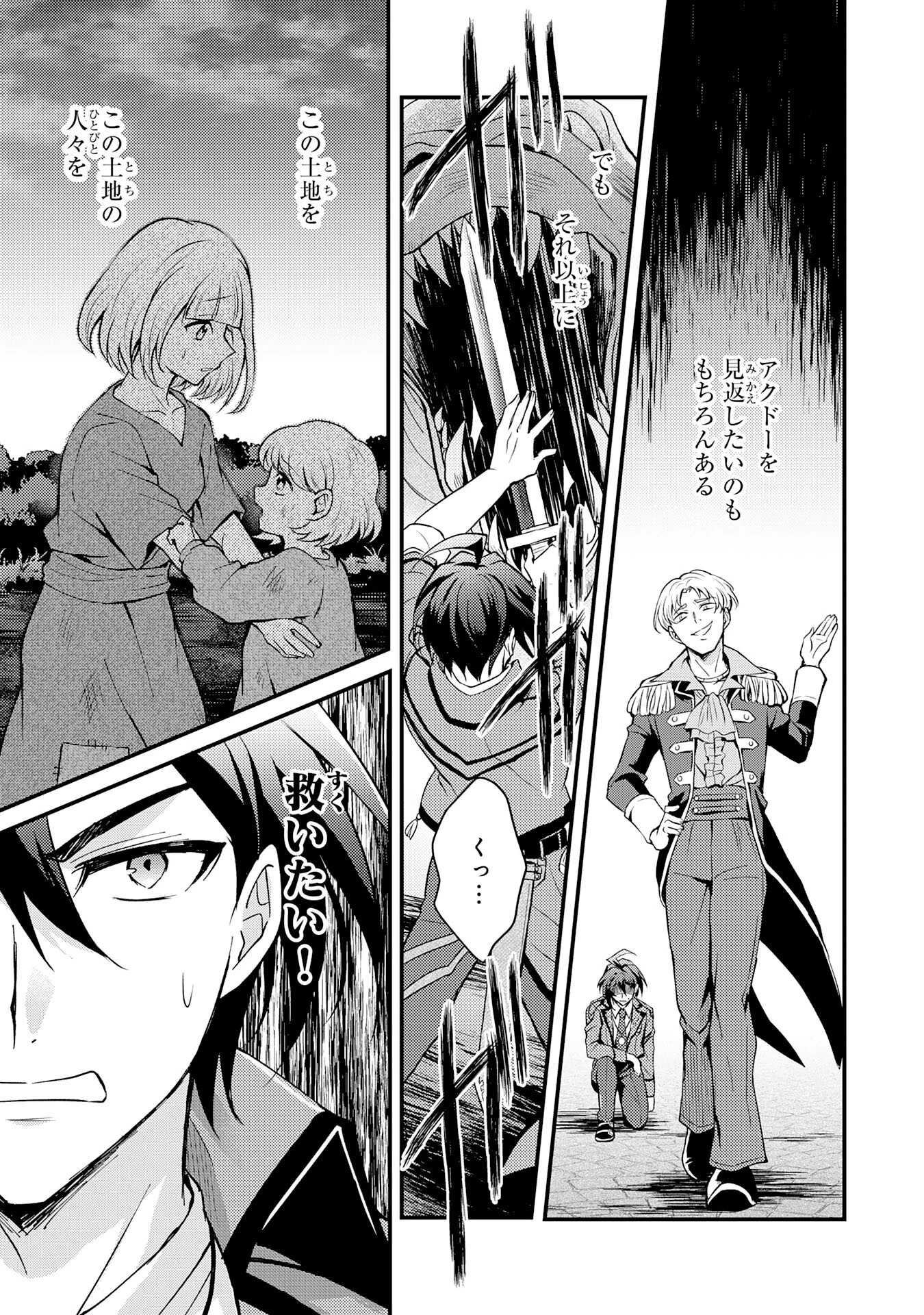 追放貴族は、外れスキル【古代召喚】で英霊たちと辺境領地を再興する 第1話 - 23