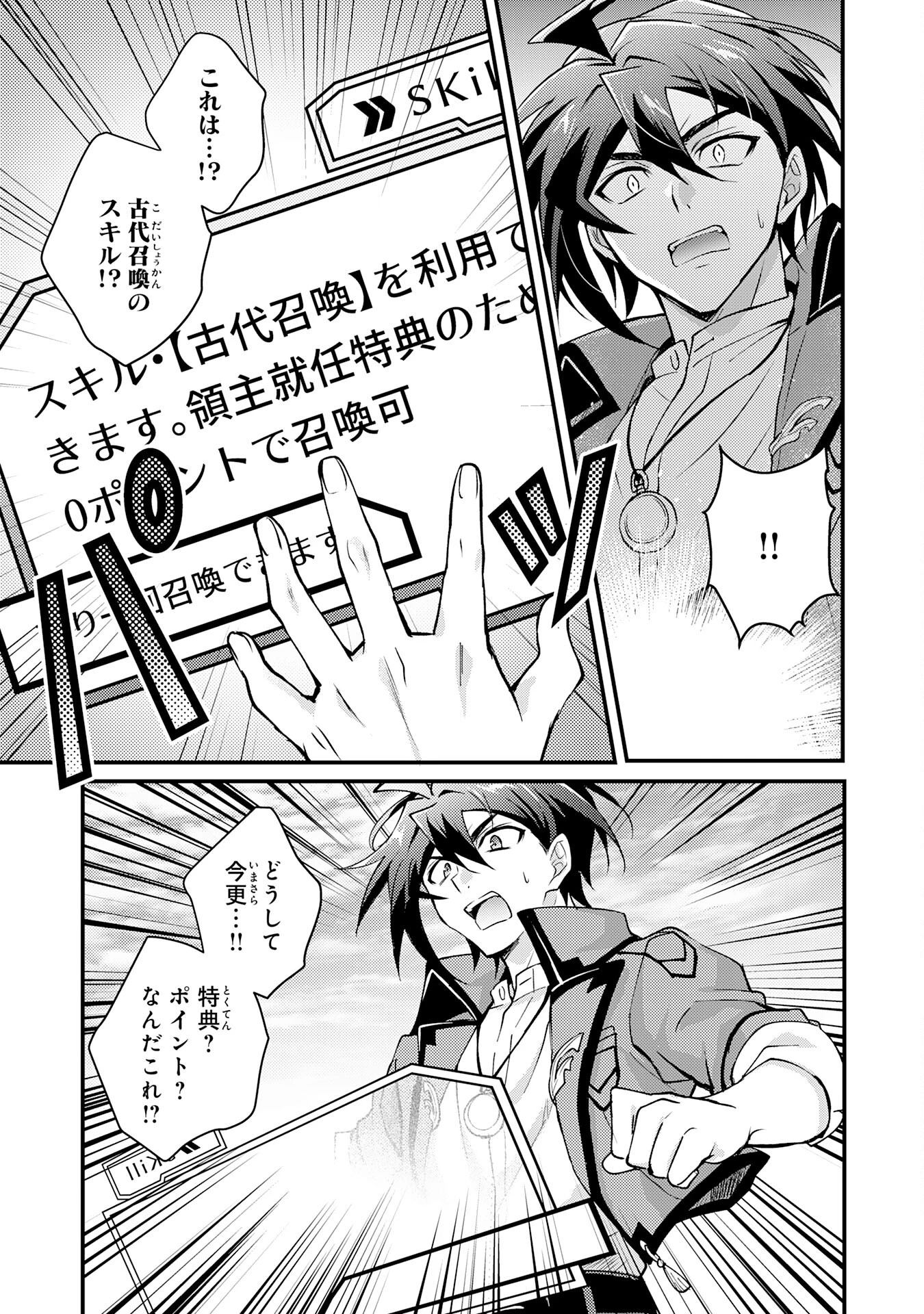 追放貴族は、外れスキル【古代召喚】で英霊たちと辺境領地を再興する 第1話 - 25