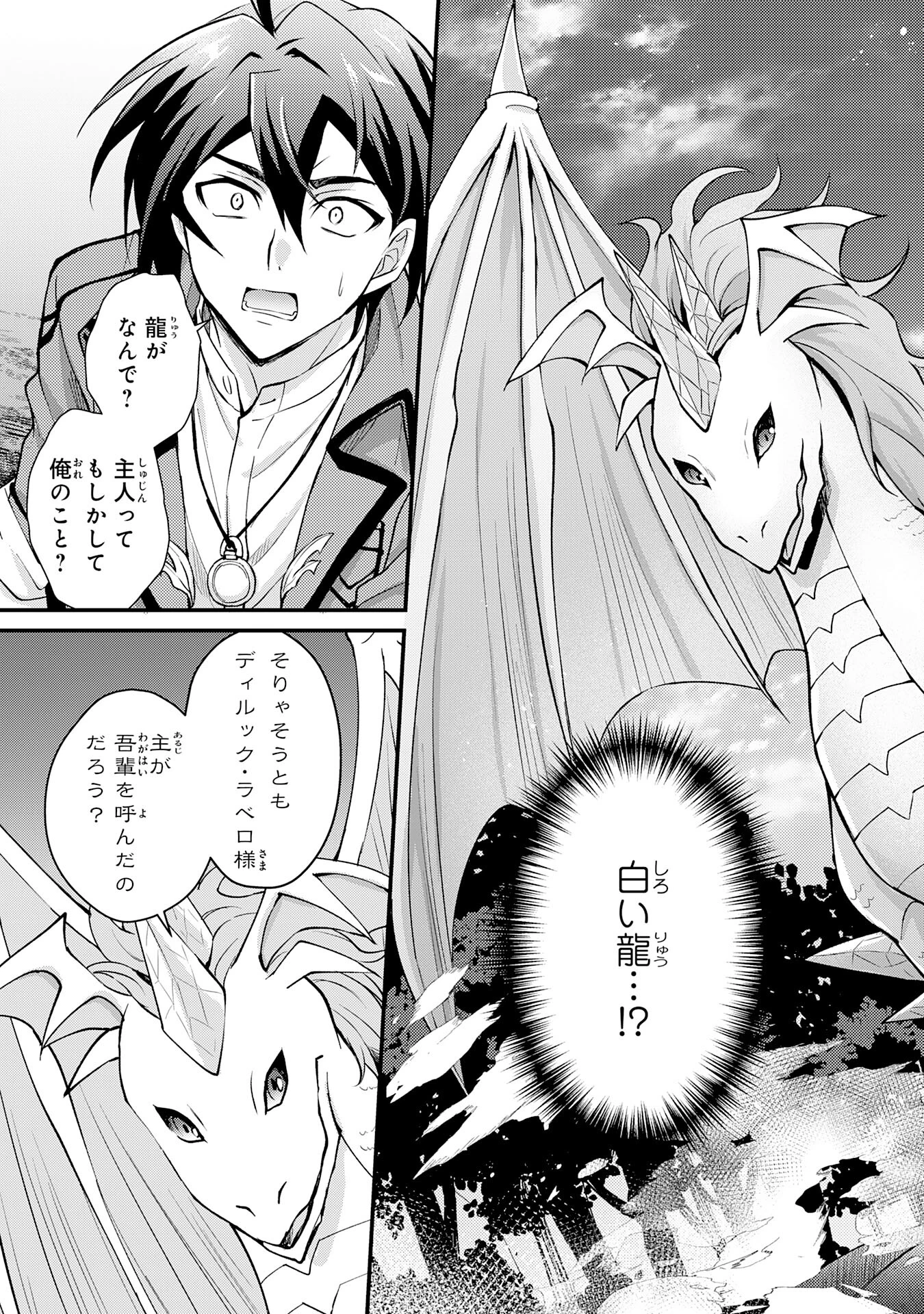 追放貴族は、外れスキル【古代召喚】で英霊たちと辺境領地を再興する 第1話 - 29