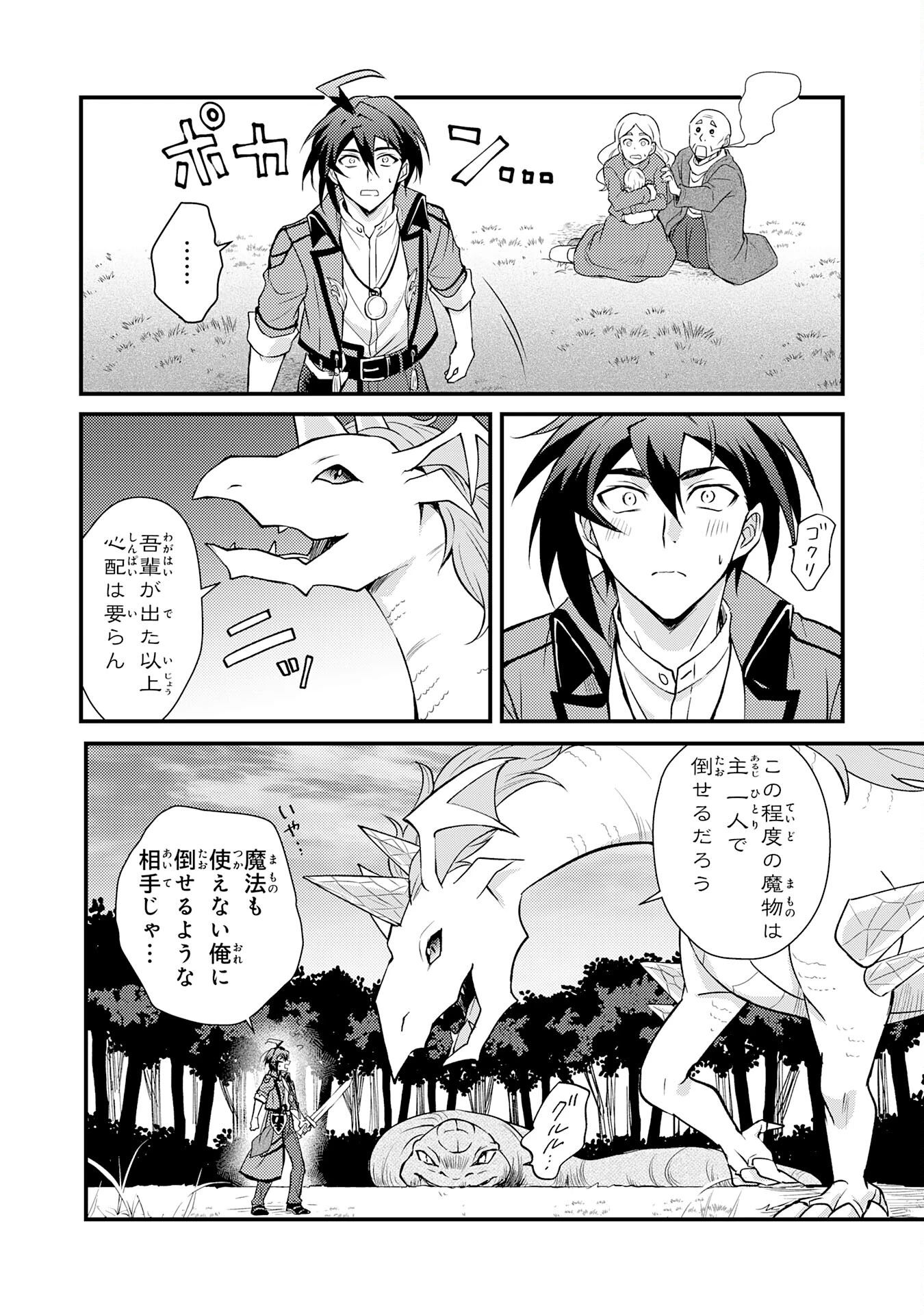 追放貴族は、外れスキル【古代召喚】で英霊たちと辺境領地を再興する 第1話 - 30