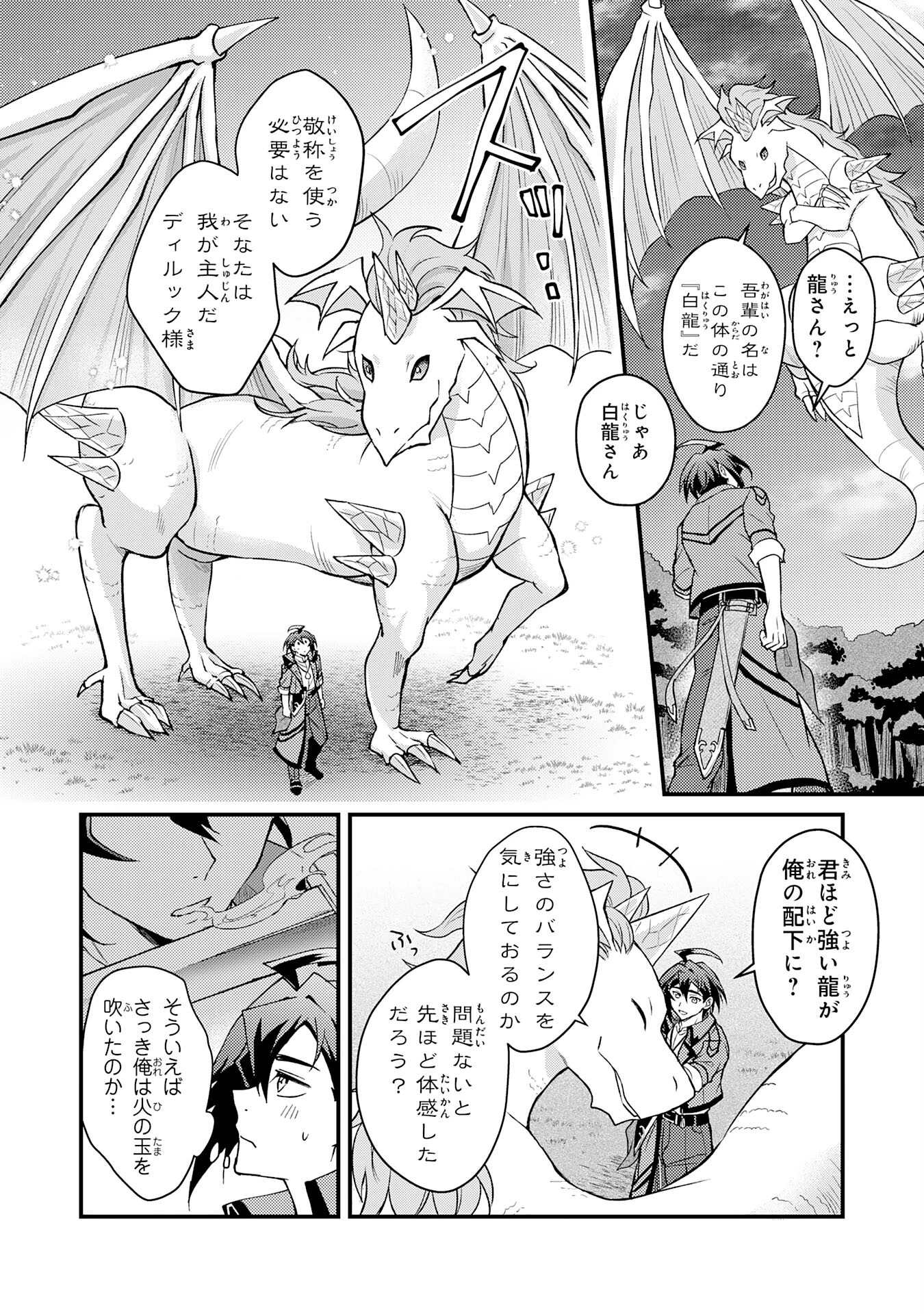 追放貴族は、外れスキル【古代召喚】で英霊たちと辺境領地を再興する 第1話 - 36