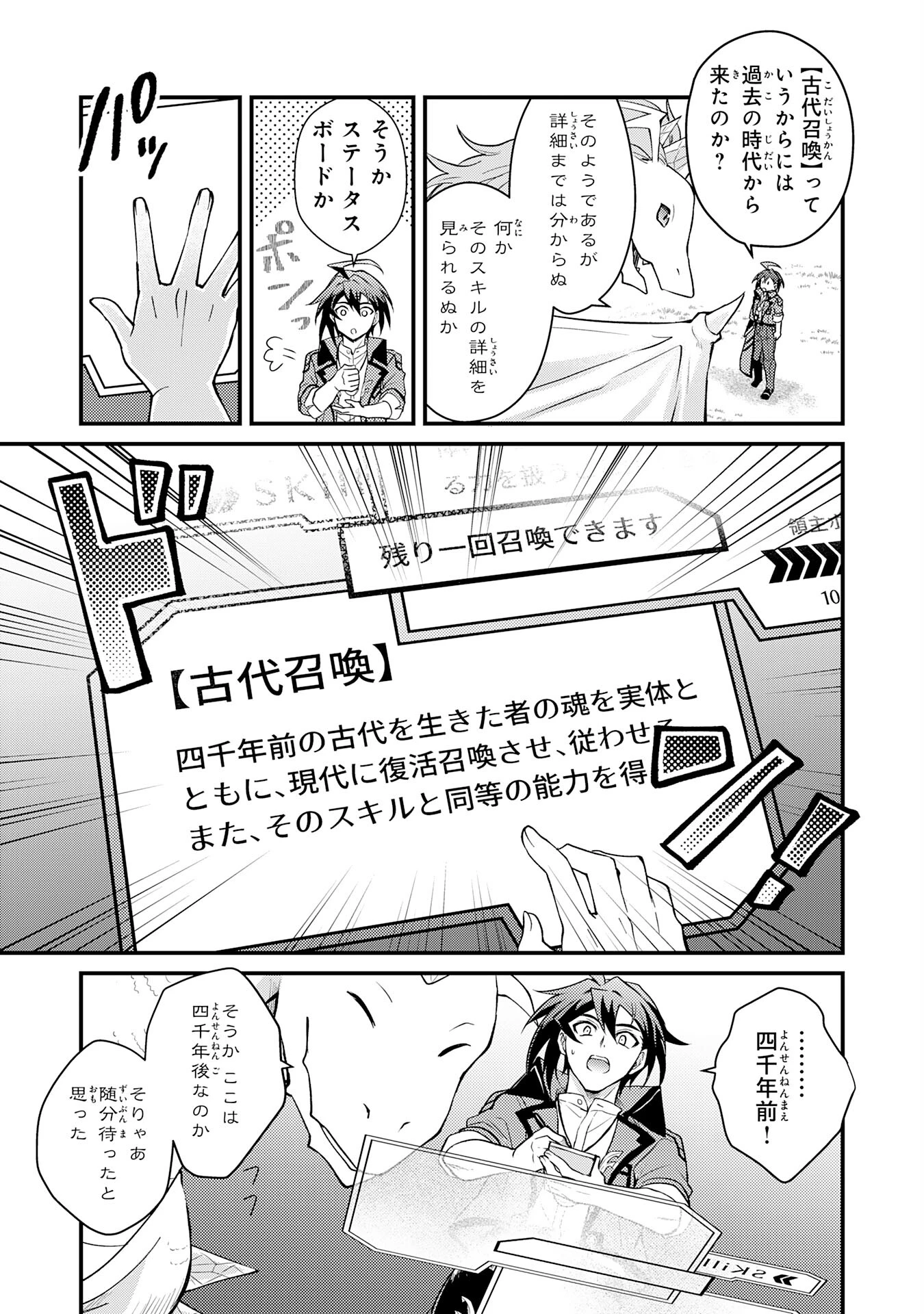 追放貴族は、外れスキル【古代召喚】で英霊たちと辺境領地を再興する 第1話 - 37