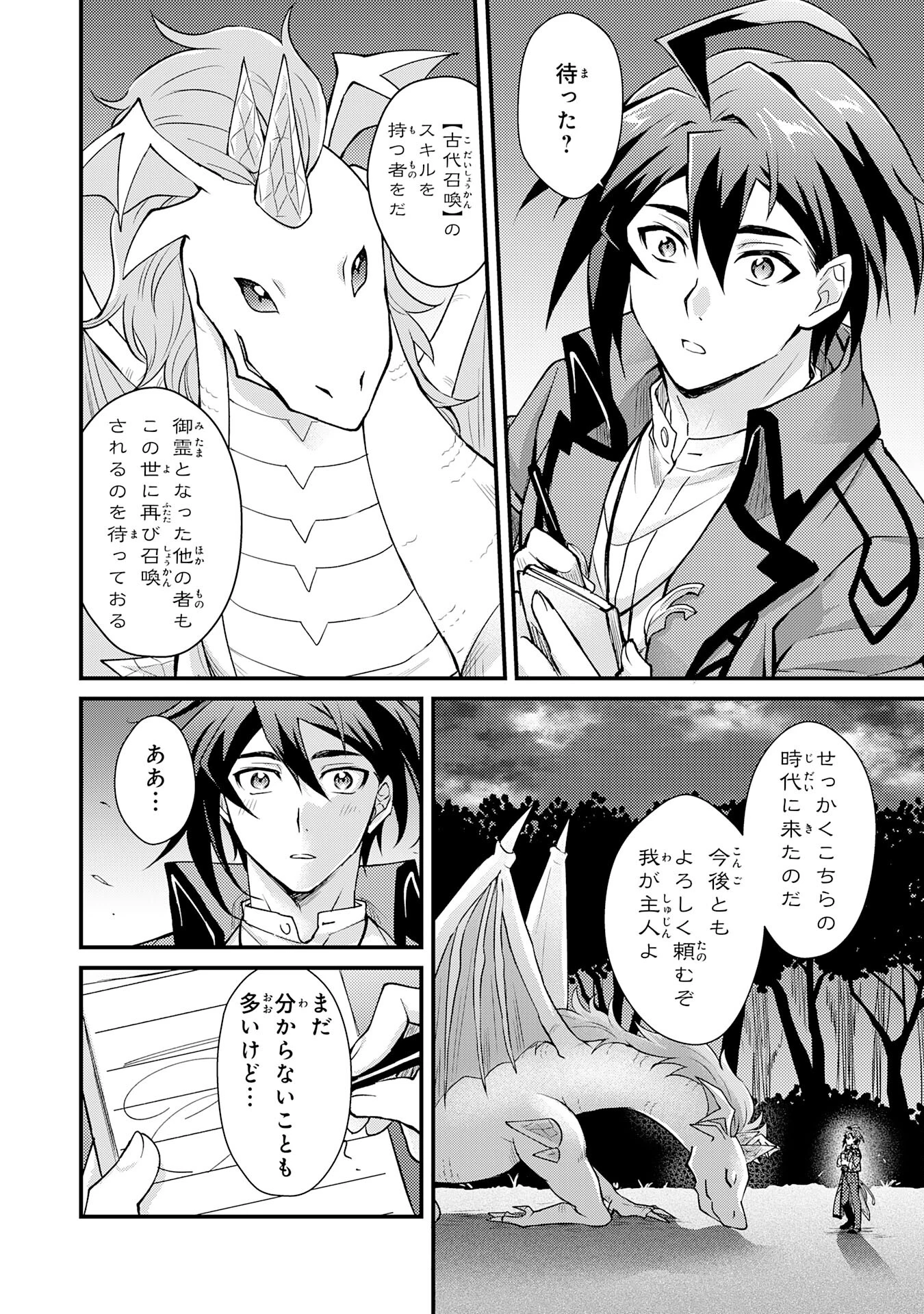 追放貴族は、外れスキル【古代召喚】で英霊たちと辺境領地を再興する 第1話 - 38