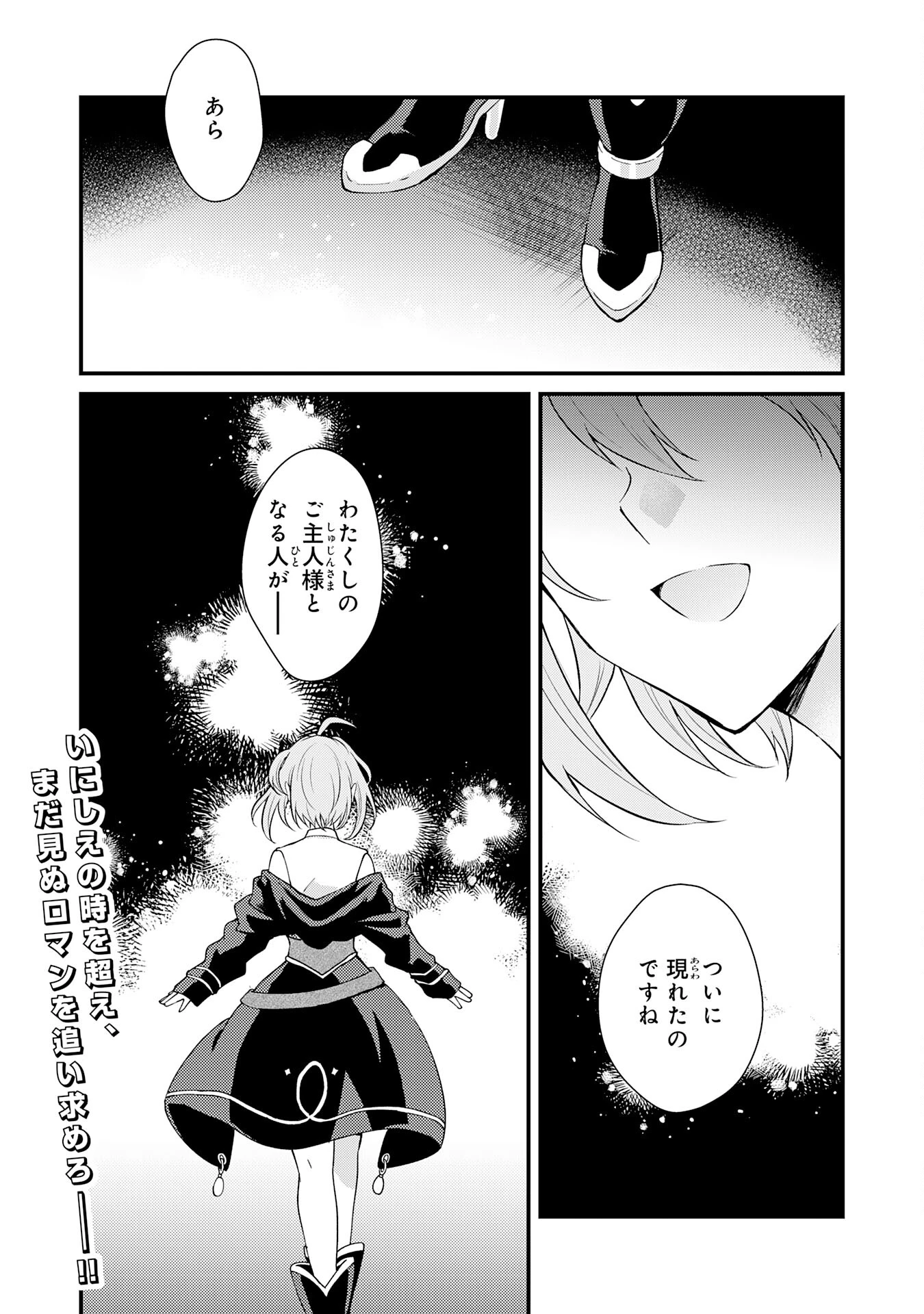 追放貴族は、外れスキル【古代召喚】で英霊たちと辺境領地を再興する 第1話 - 40