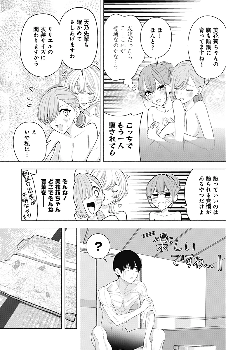 2.5次元の誘惑 第168話 - 5
