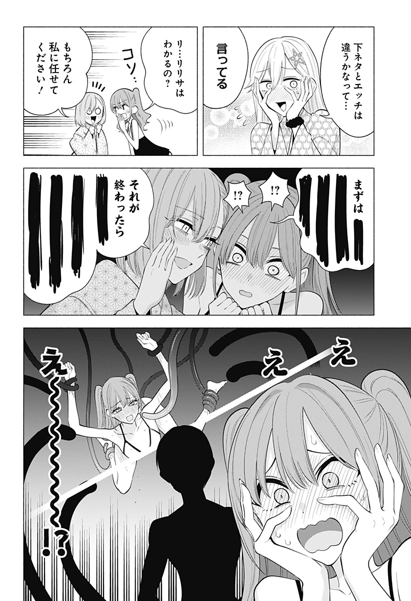 2.5次元の誘惑 第168話 - 8