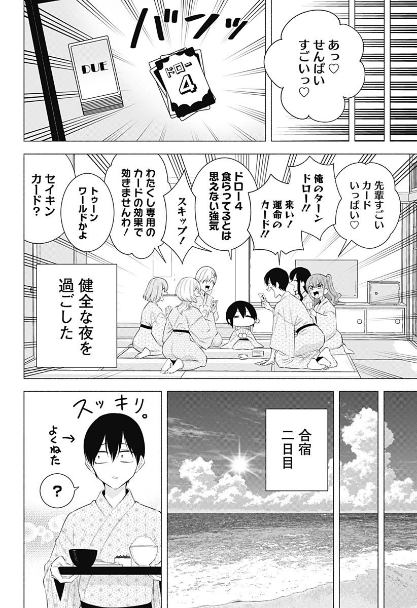 2.5次元の誘惑 第168話 - 14