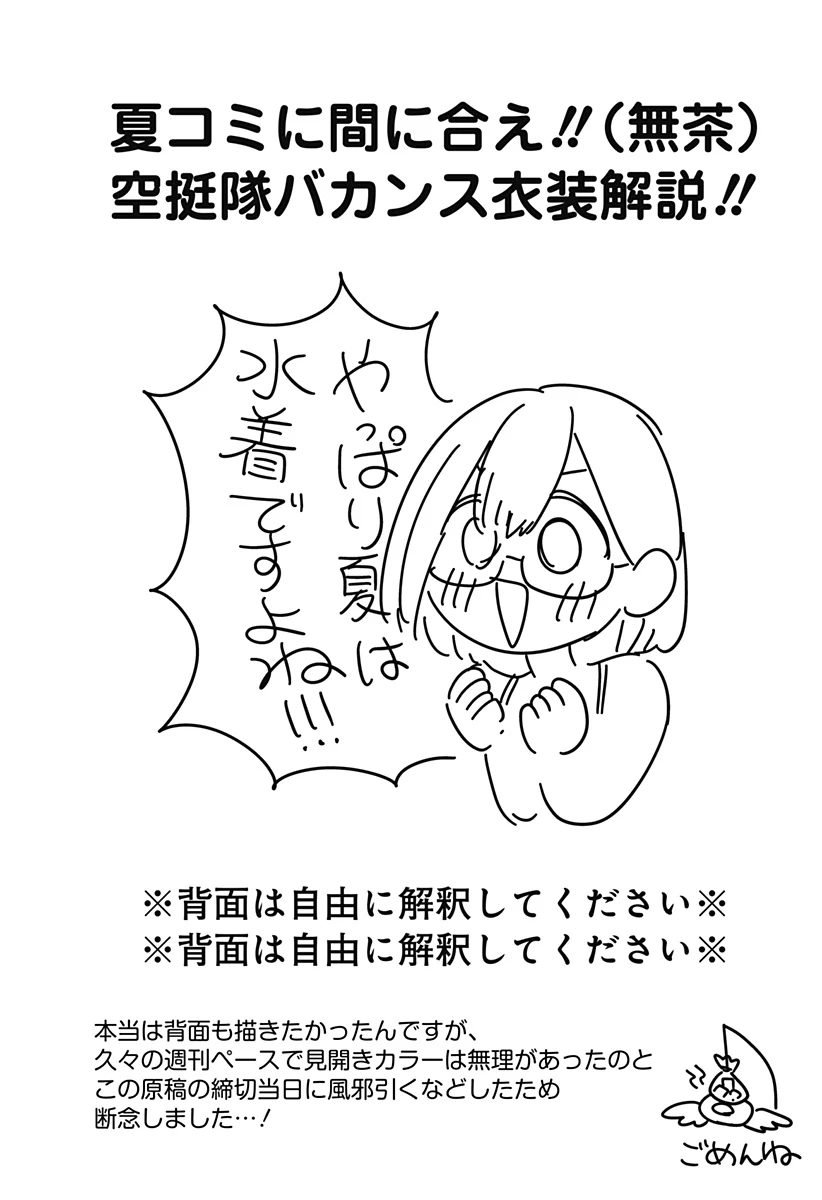2.5次元の誘惑 第168話 - 21