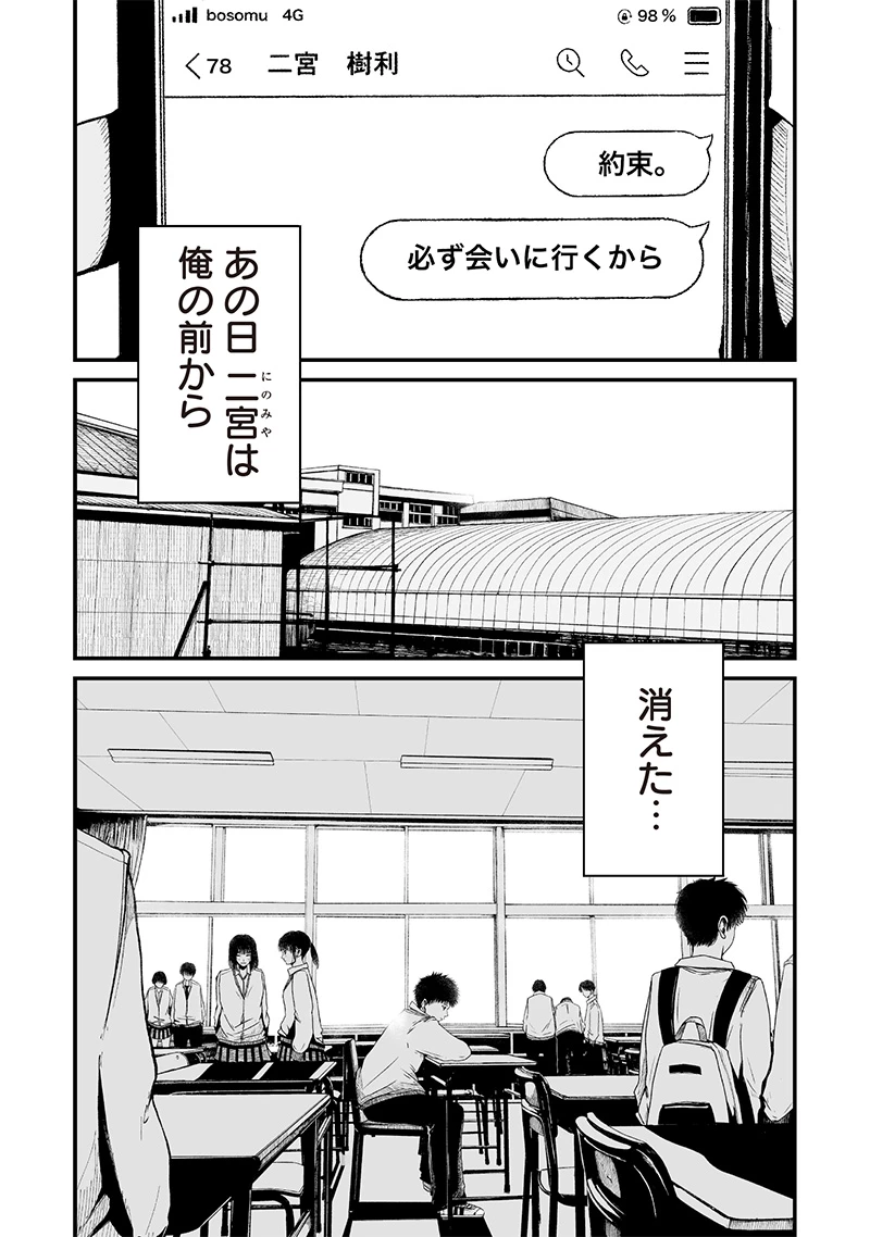 ヒト星人。 第6話 - 2