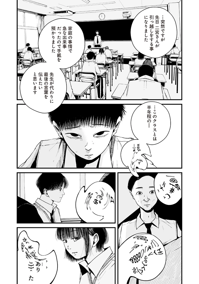 ヒト星人。 第6話 - 3