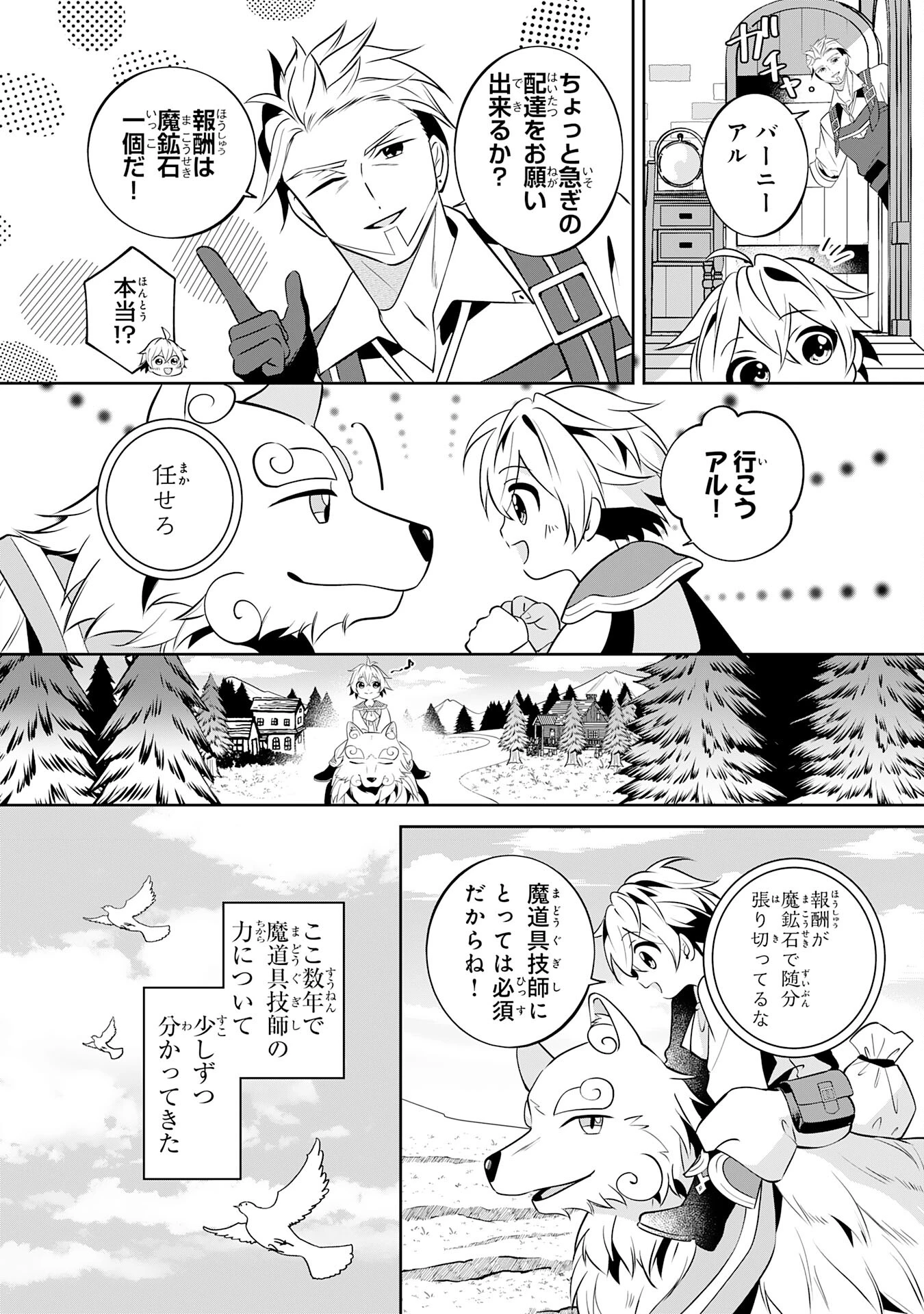 小さな魔道具技師のらくらく生産革命 第3話 - 2
