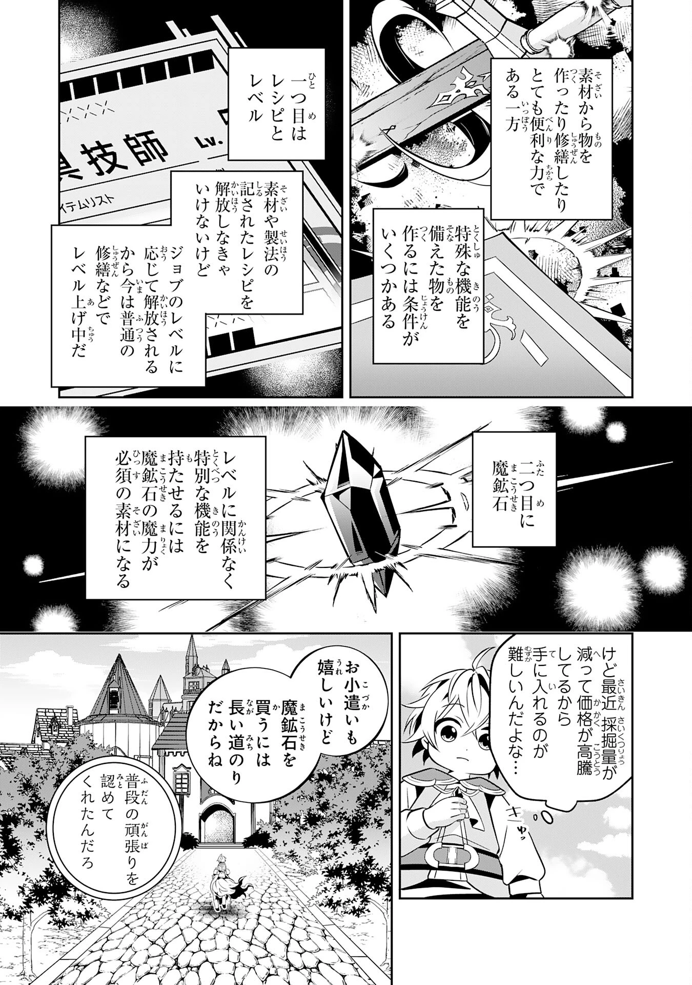 小さな魔道具技師のらくらく生産革命 第3話 - 3