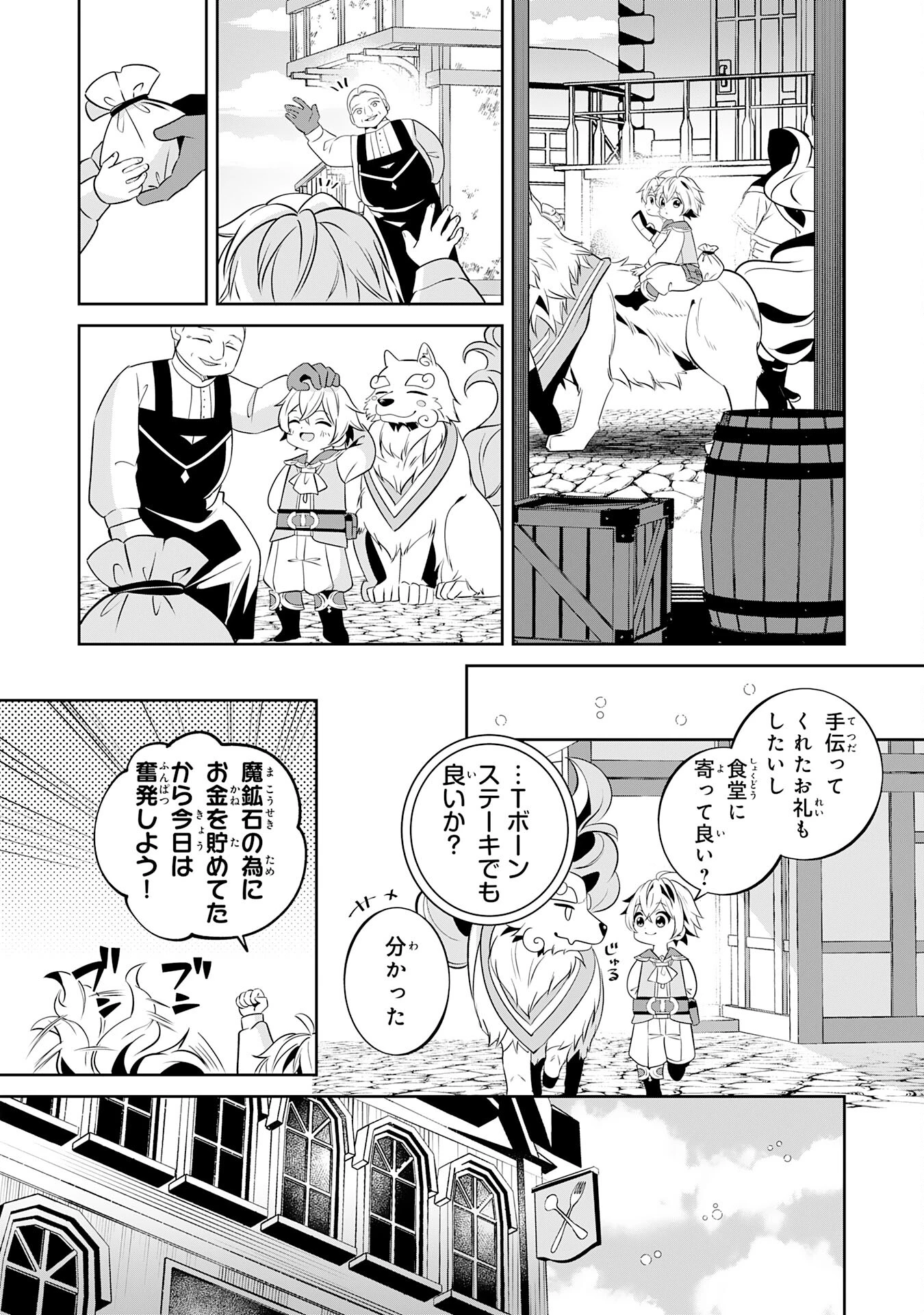 小さな魔道具技師のらくらく生産革命 第3話 - 4