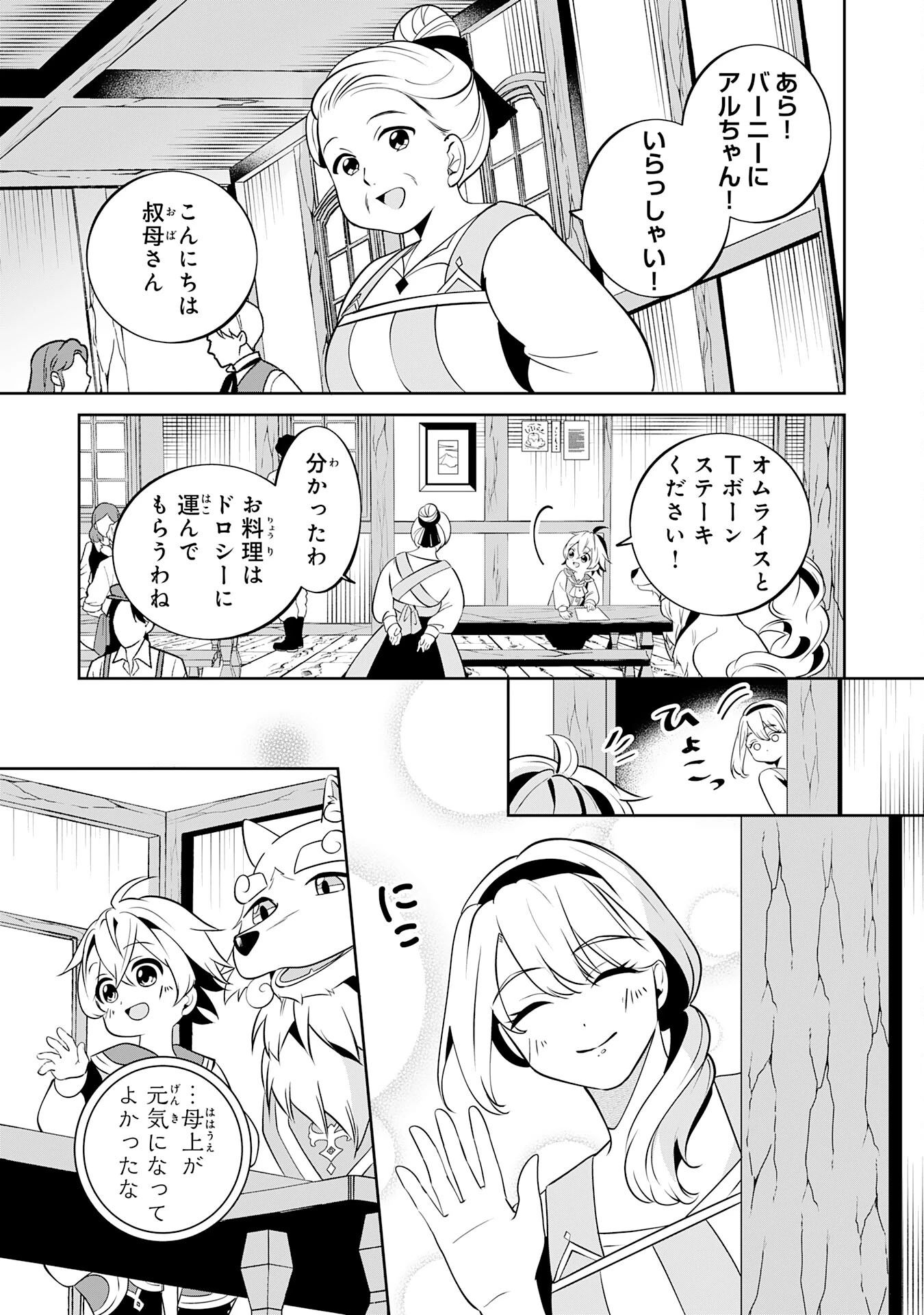 小さな魔道具技師のらくらく生産革命 第3話 - 5