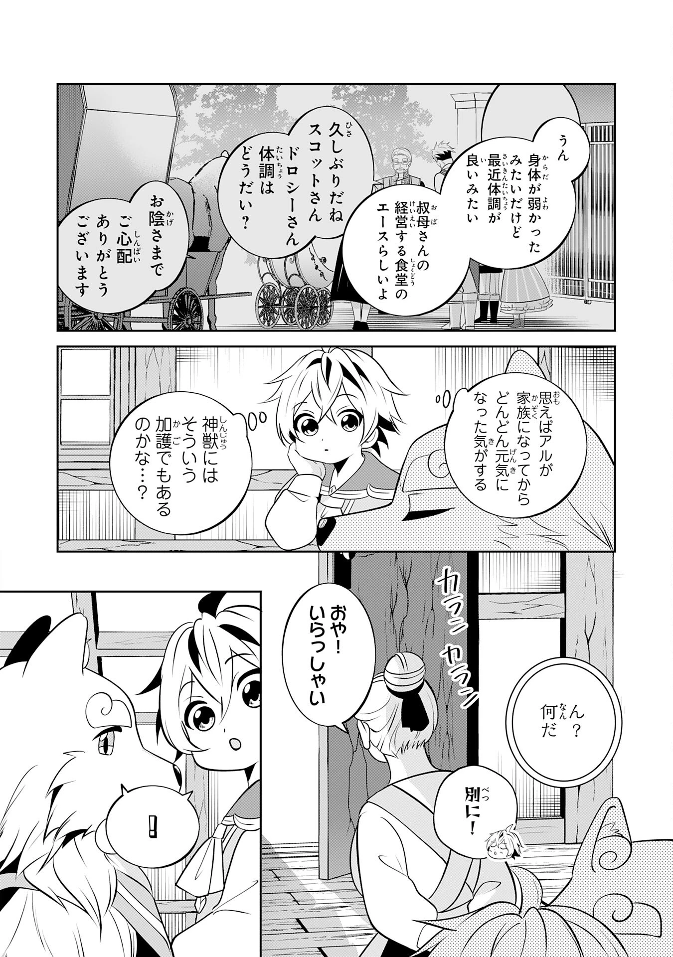 小さな魔道具技師のらくらく生産革命 第3話 - 6