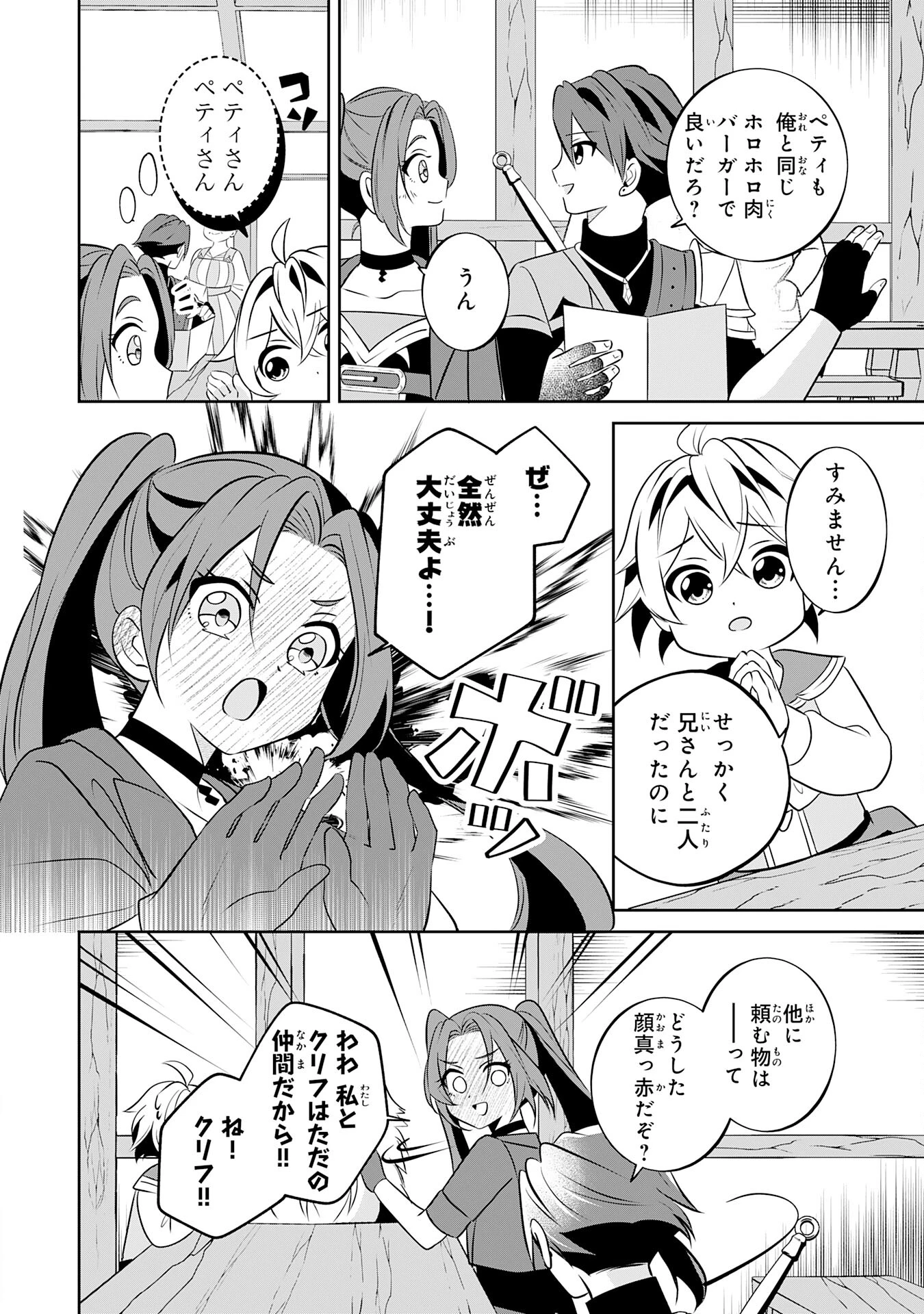 小さな魔道具技師のらくらく生産革命 第3話 - 8
