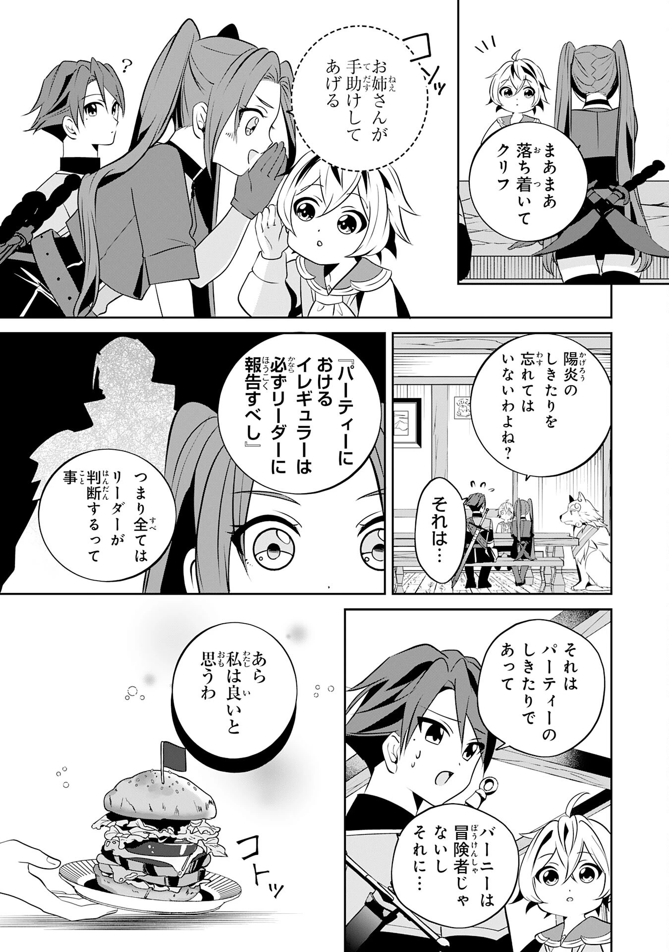 小さな魔道具技師のらくらく生産革命 第3話 - 13