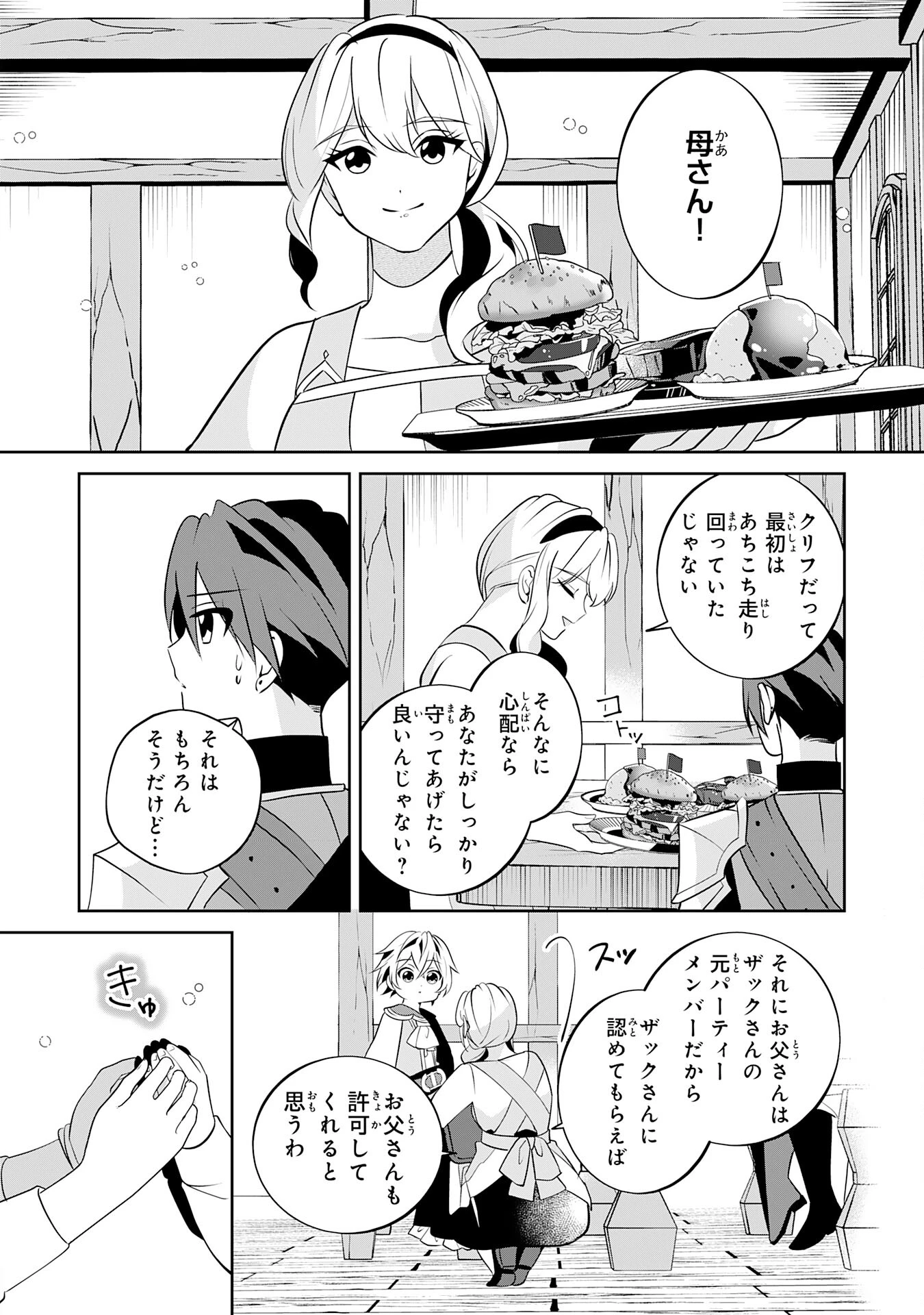 小さな魔道具技師のらくらく生産革命 第3話 - 14