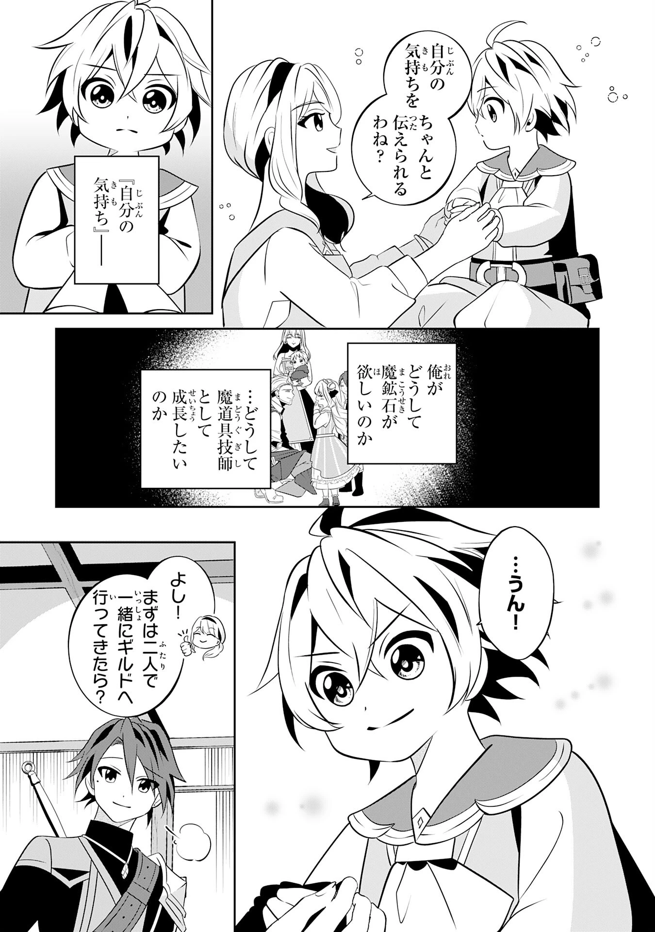 小さな魔道具技師のらくらく生産革命 第3話 - 15